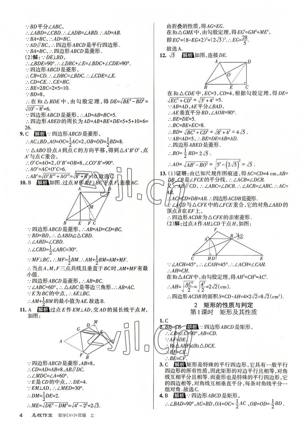 2022年名校作業(yè)九年級(jí)數(shù)學(xué)上冊(cè)北師大版山西專版 第4頁(yè)