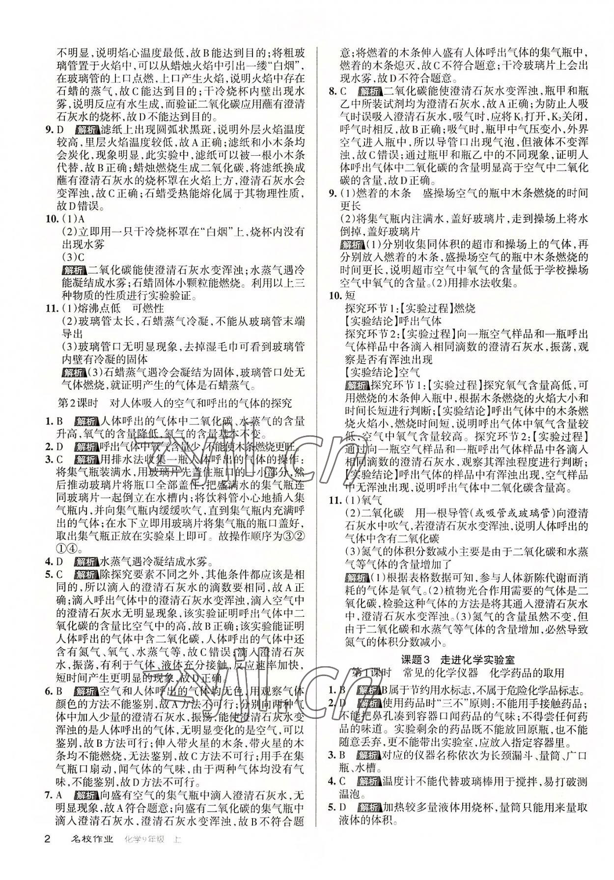 2022年名校作業(yè)九年級化學上冊人教版山西專版 第2頁