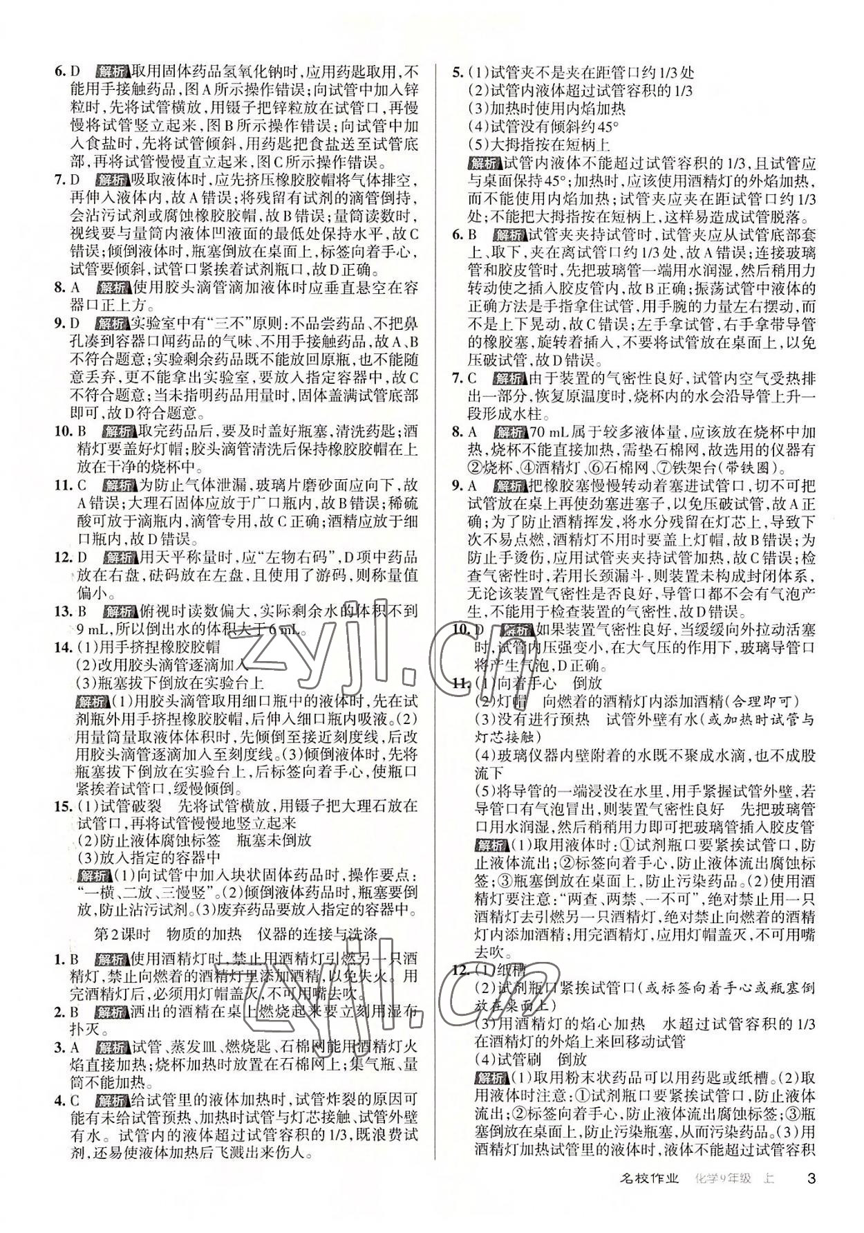 2022年名校作業(yè)九年級化學(xué)上冊人教版山西專版 第3頁