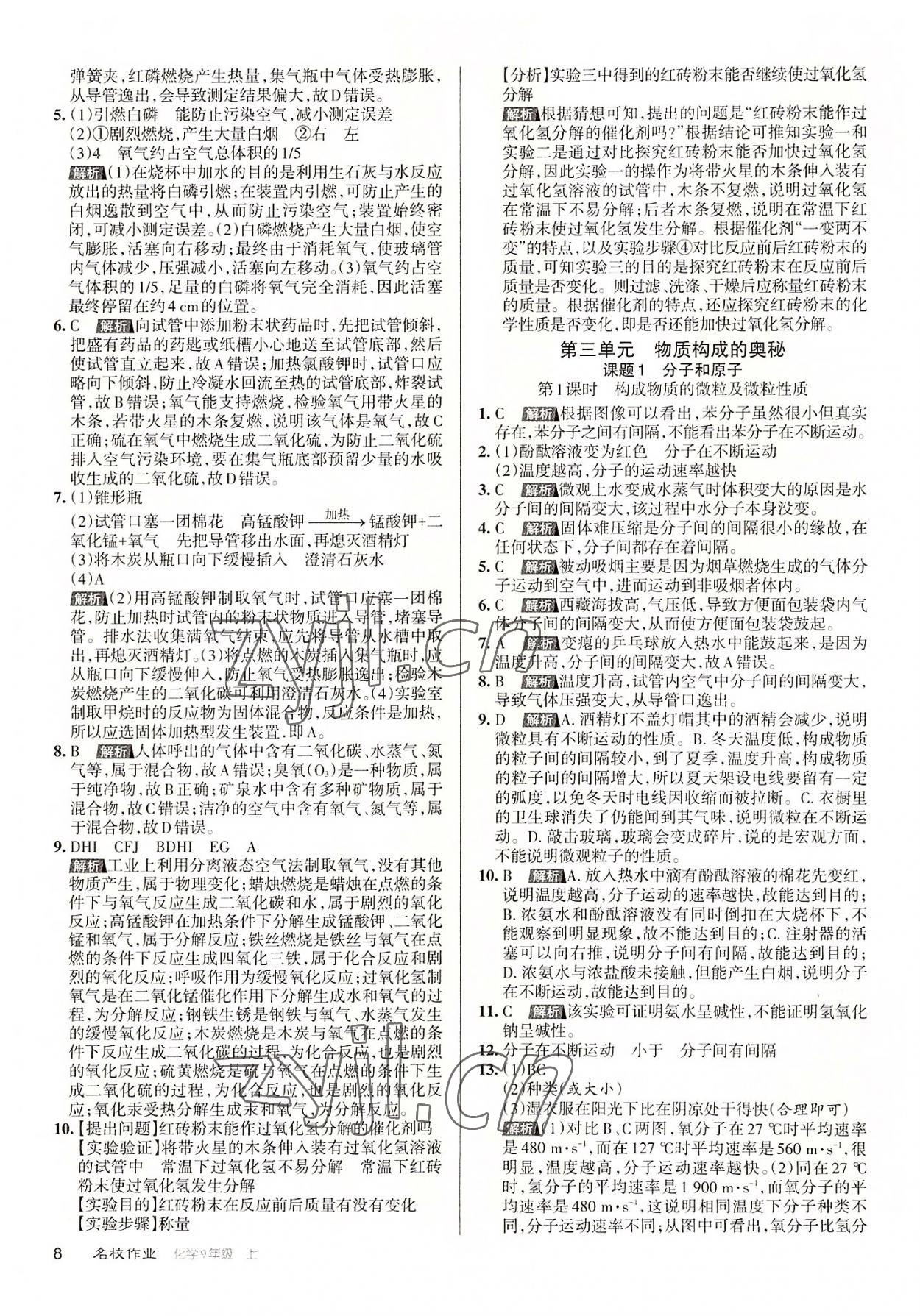 2022年名校作業九年級化學上冊人教版山西專版 第8頁