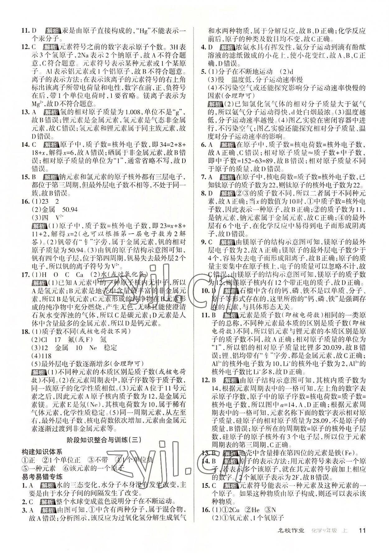 2022年名校作業九年級化學上冊人教版山西專版 第11頁