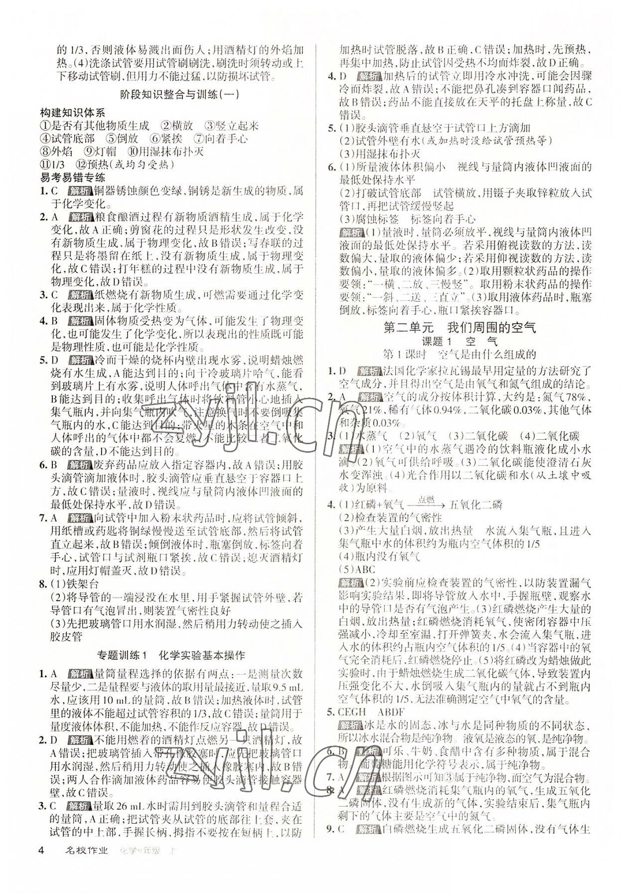 2022年名校作業九年級化學上冊人教版山西專版 第4頁