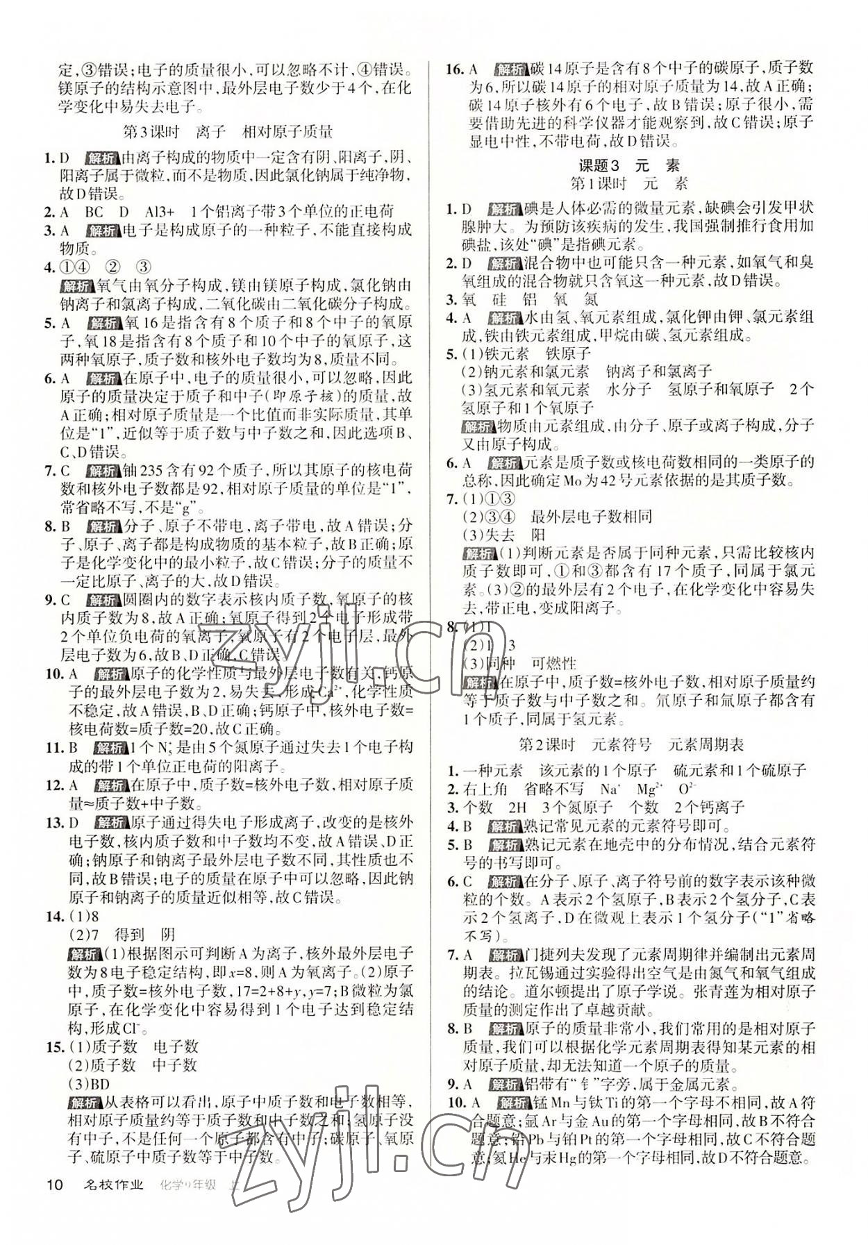 2022年名校作業(yè)九年級(jí)化學(xué)上冊(cè)人教版山西專版 第10頁(yè)