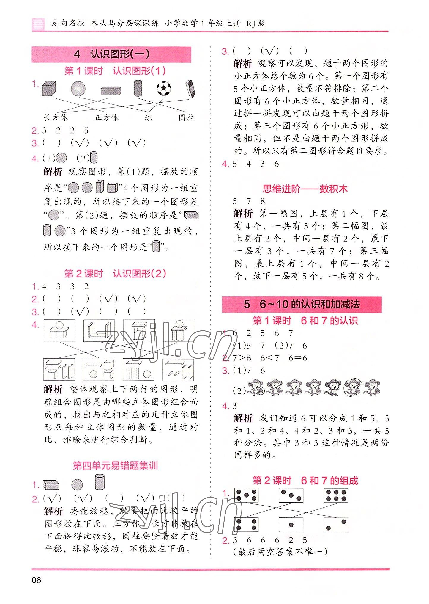 2022年木頭馬分層課課練數(shù)學一年級上冊人教版 參考答案第6頁