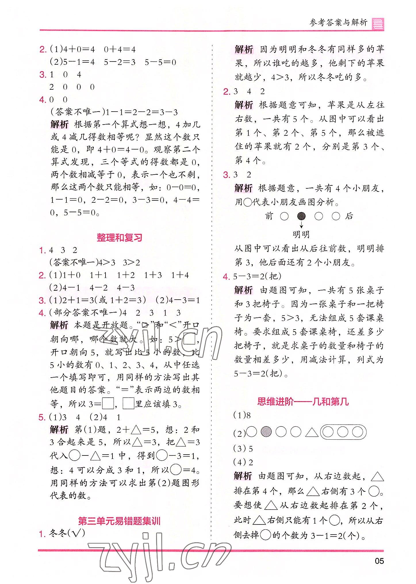 2022年木頭馬分層課課練數(shù)學一年級上冊人教版 參考答案第5頁