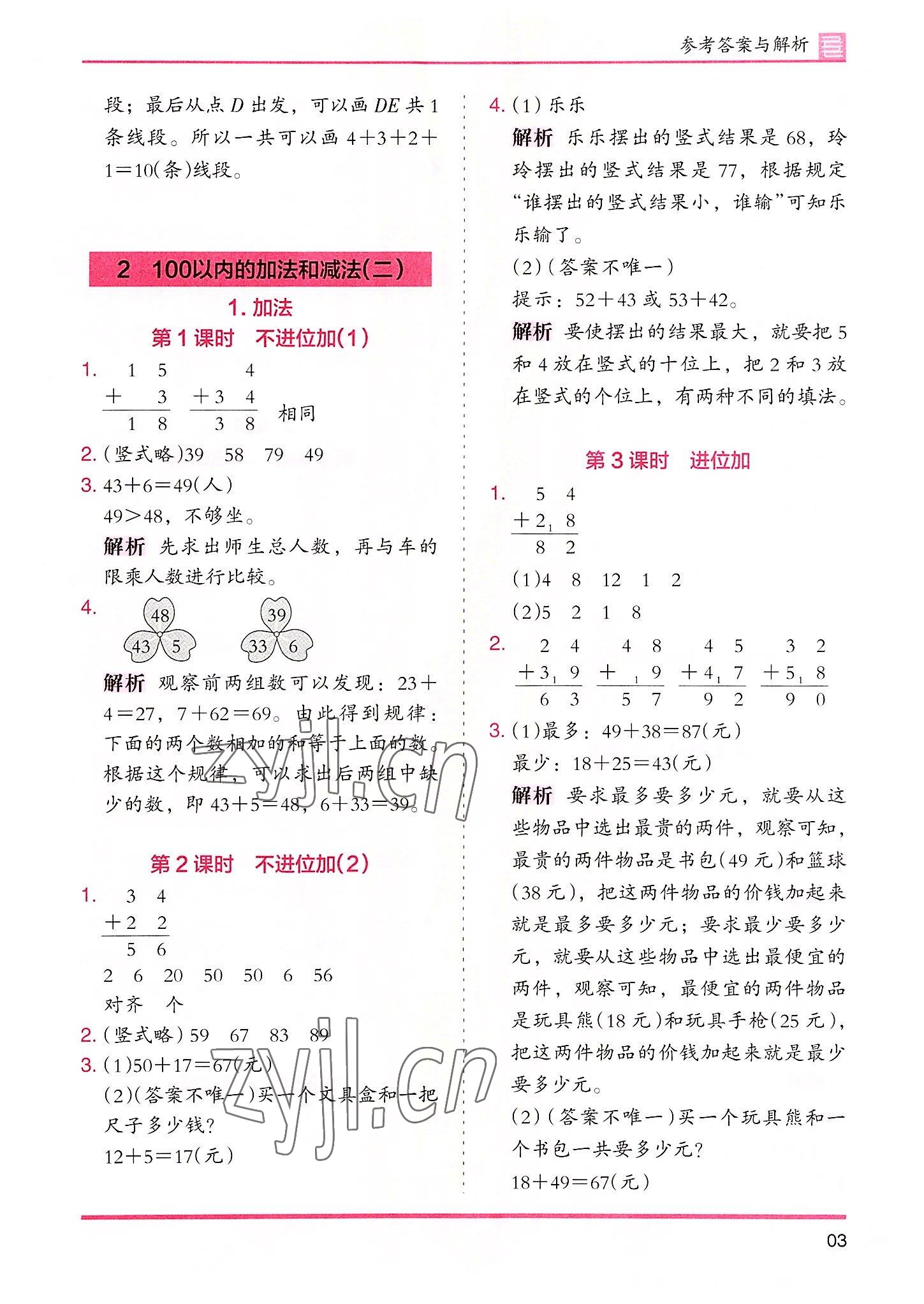 2022年木頭馬分層課課練二年級數(shù)學(xué)上冊人教版 參考答案第3頁