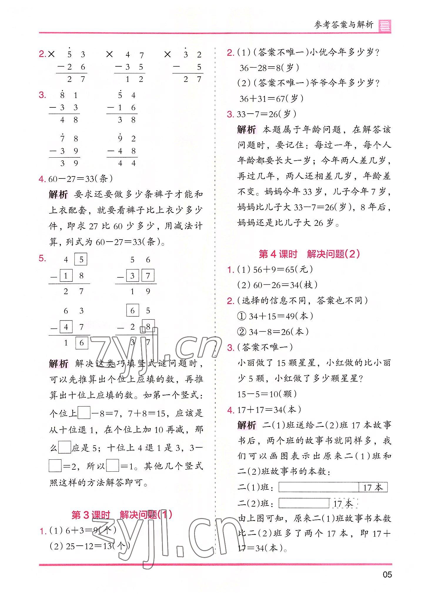 2022年木頭馬分層課課練二年級數(shù)學(xué)上冊人教版 參考答案第5頁