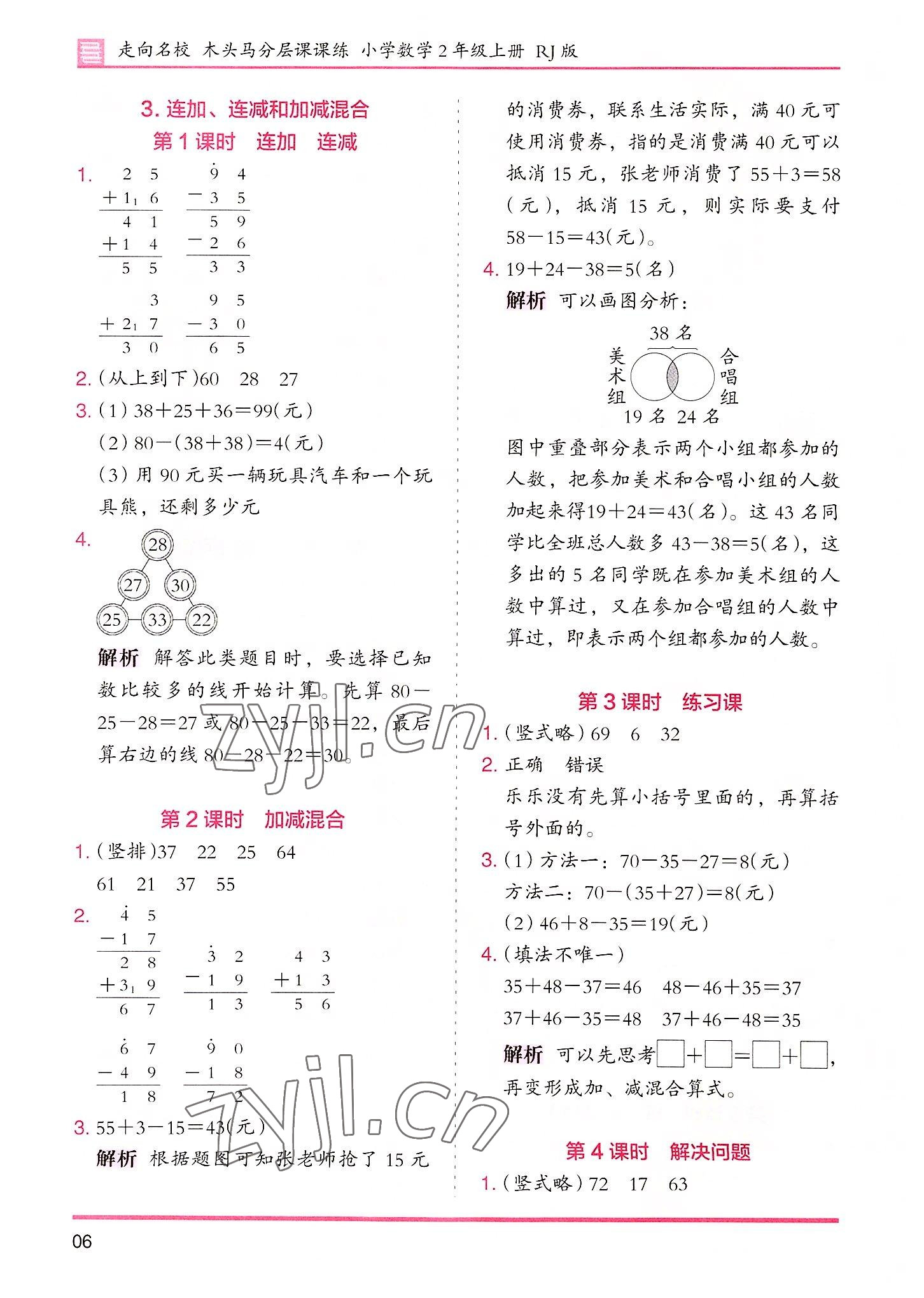 2022年木頭馬分層課課練二年級數(shù)學(xué)上冊人教版 參考答案第6頁