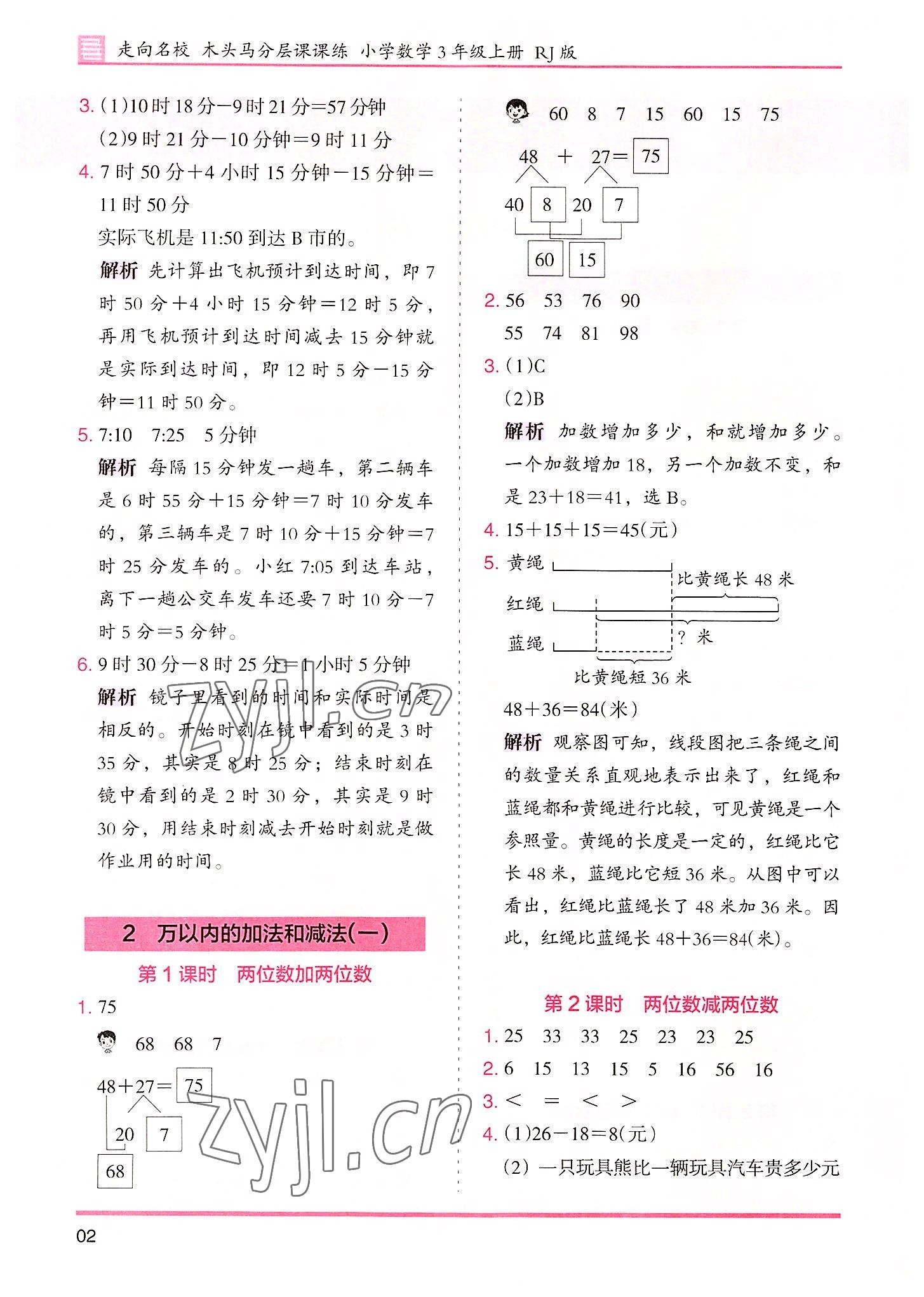 2022年木頭馬分層課課練三年級數(shù)學(xué)上冊人教版 參考答案第2頁