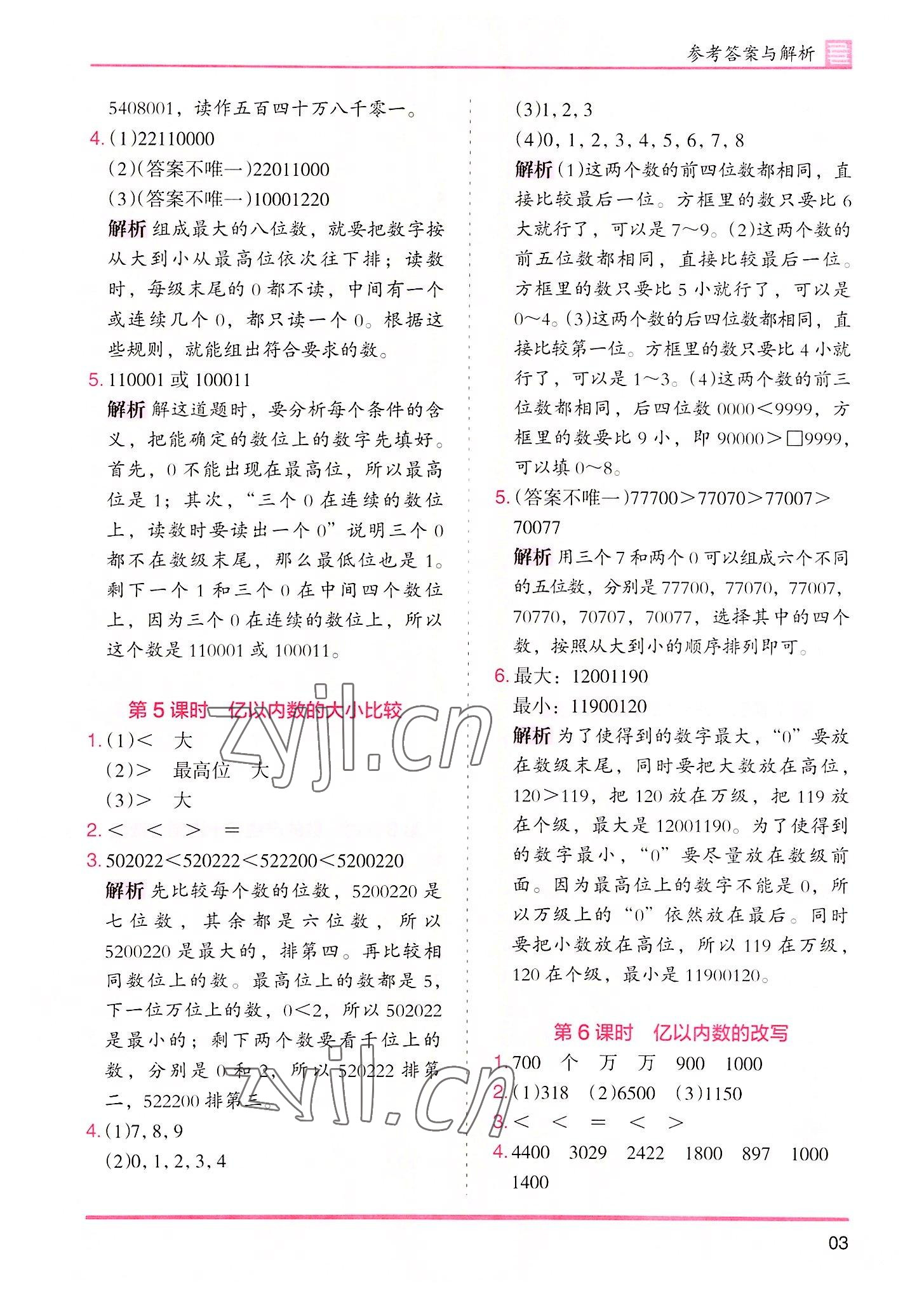 2022年木頭馬分層課課練四年級數(shù)學上冊人教版 參考答案第3頁