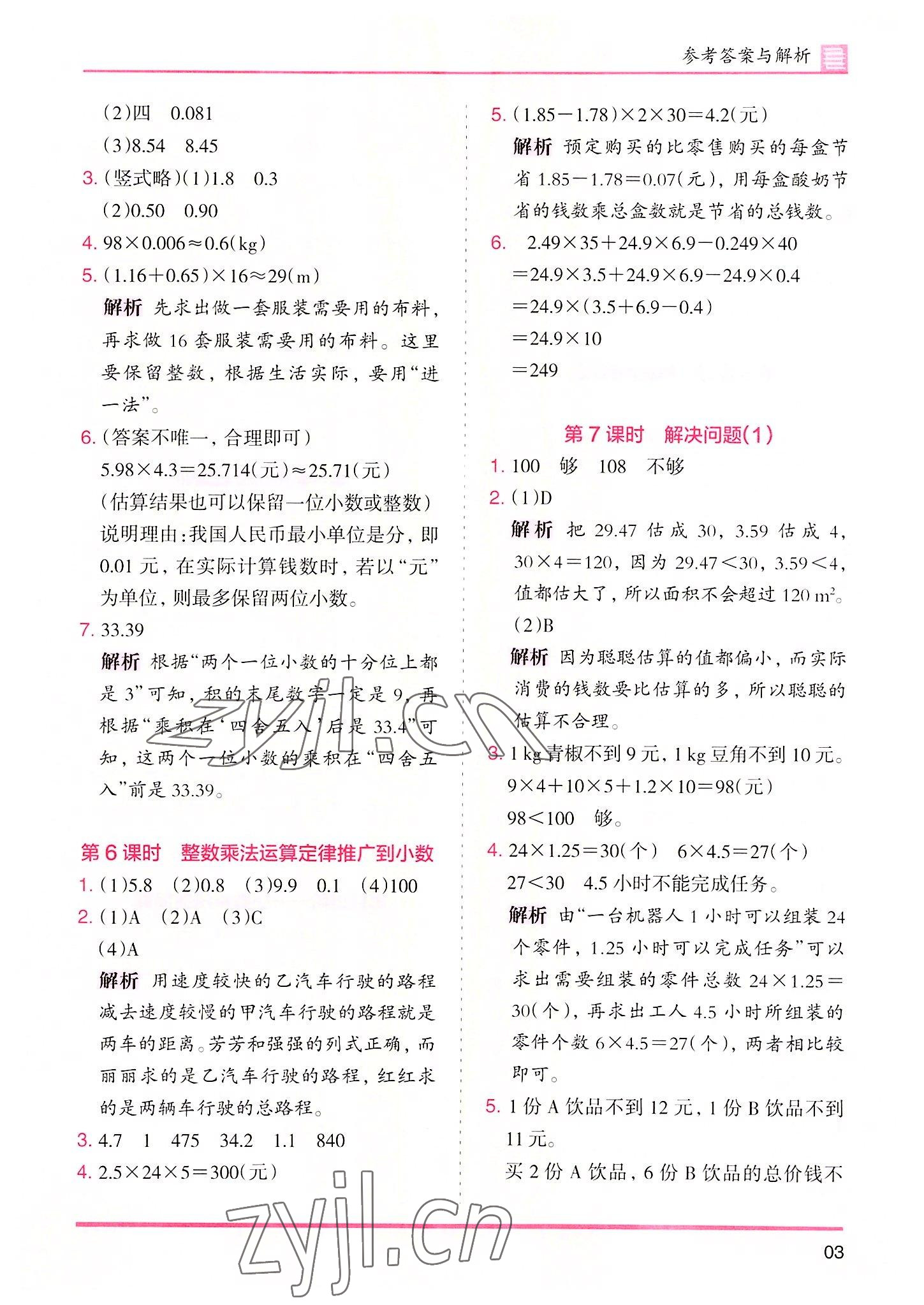 2022年木頭馬分層課課練五年級數(shù)學上冊人教版 參考答案第3頁