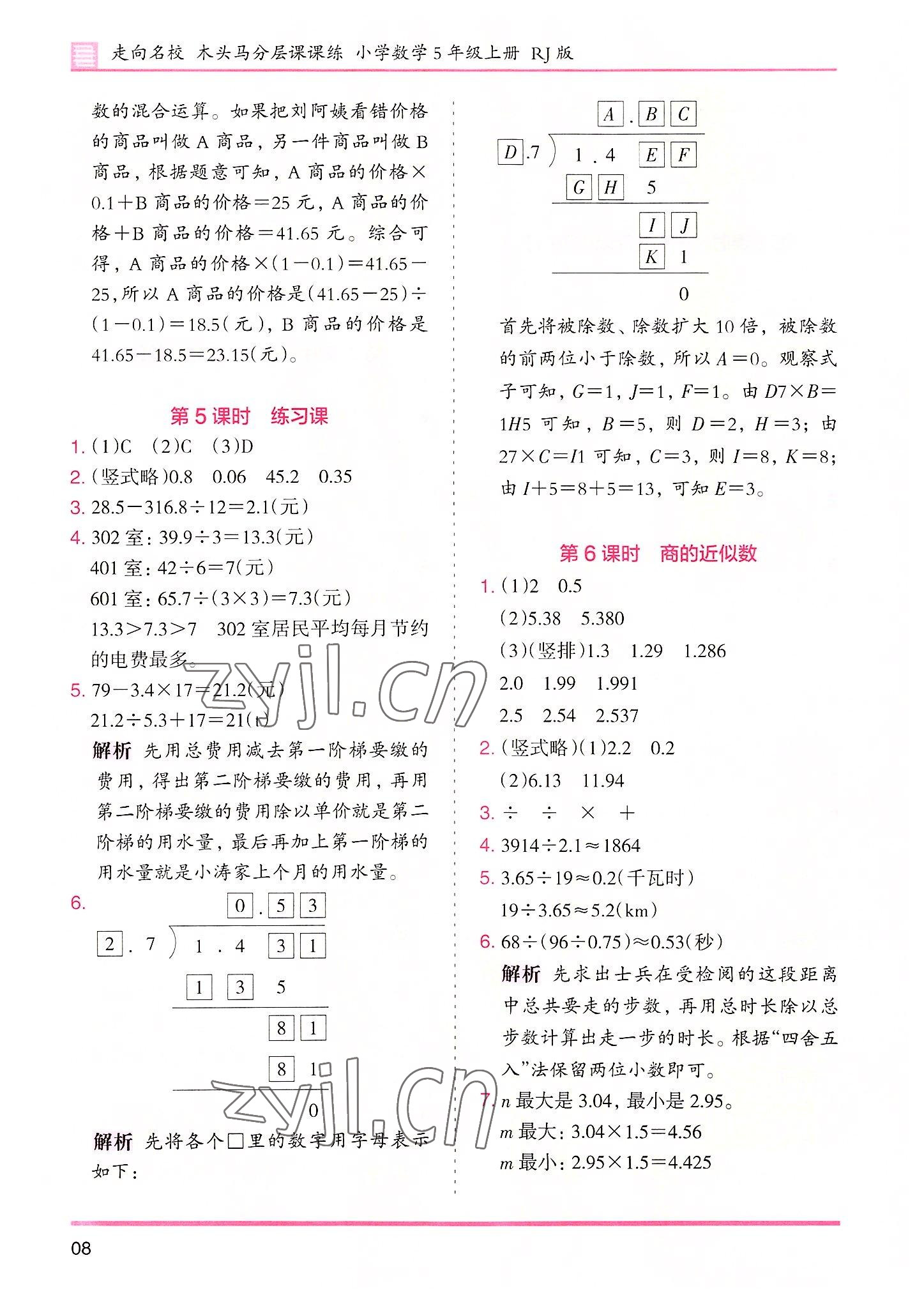 2022年木頭馬分層課課練五年級數(shù)學上冊人教版 參考答案第8頁