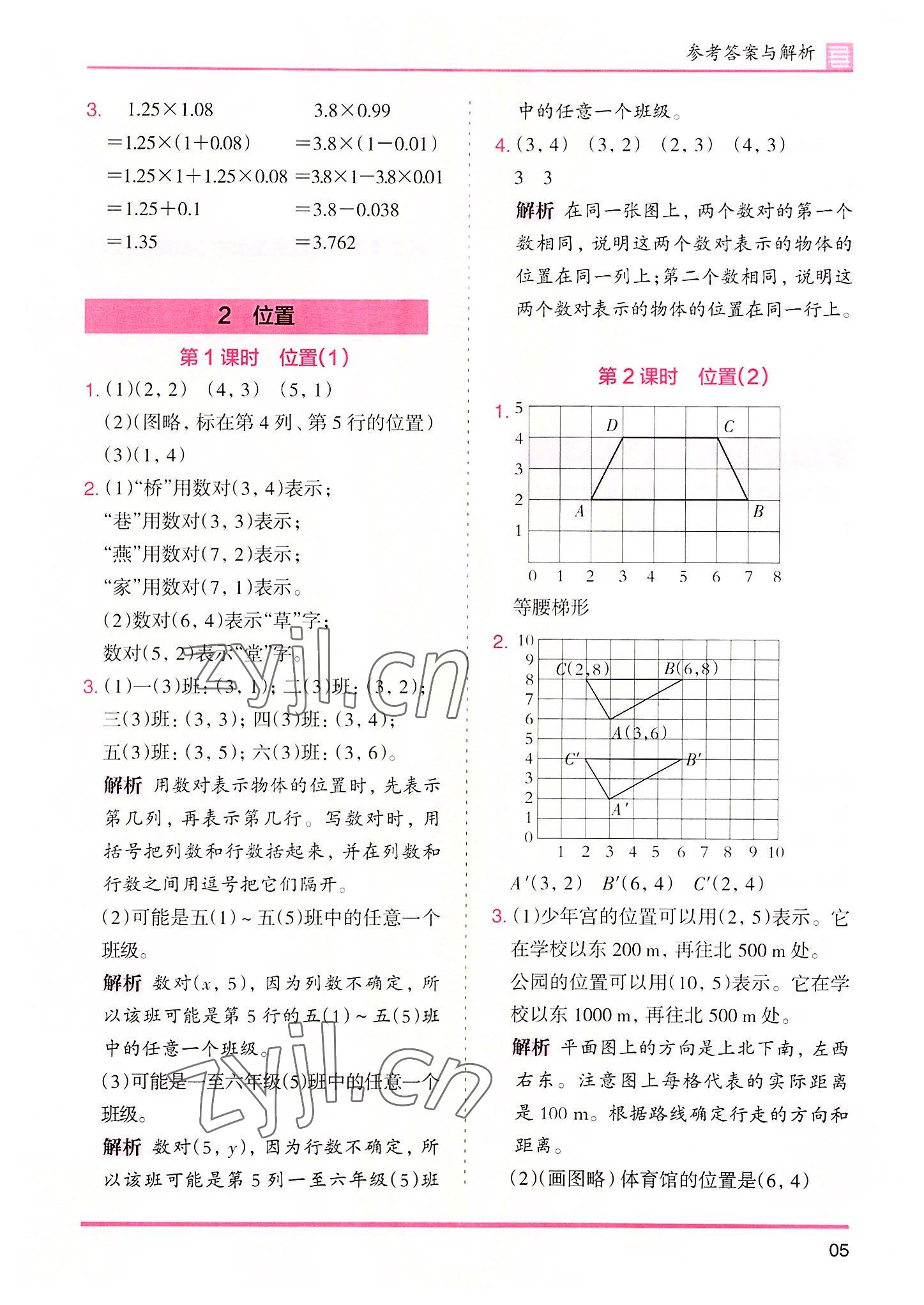 2022年木头马分层课课练五年级数学上册人教版 参考答案第5页