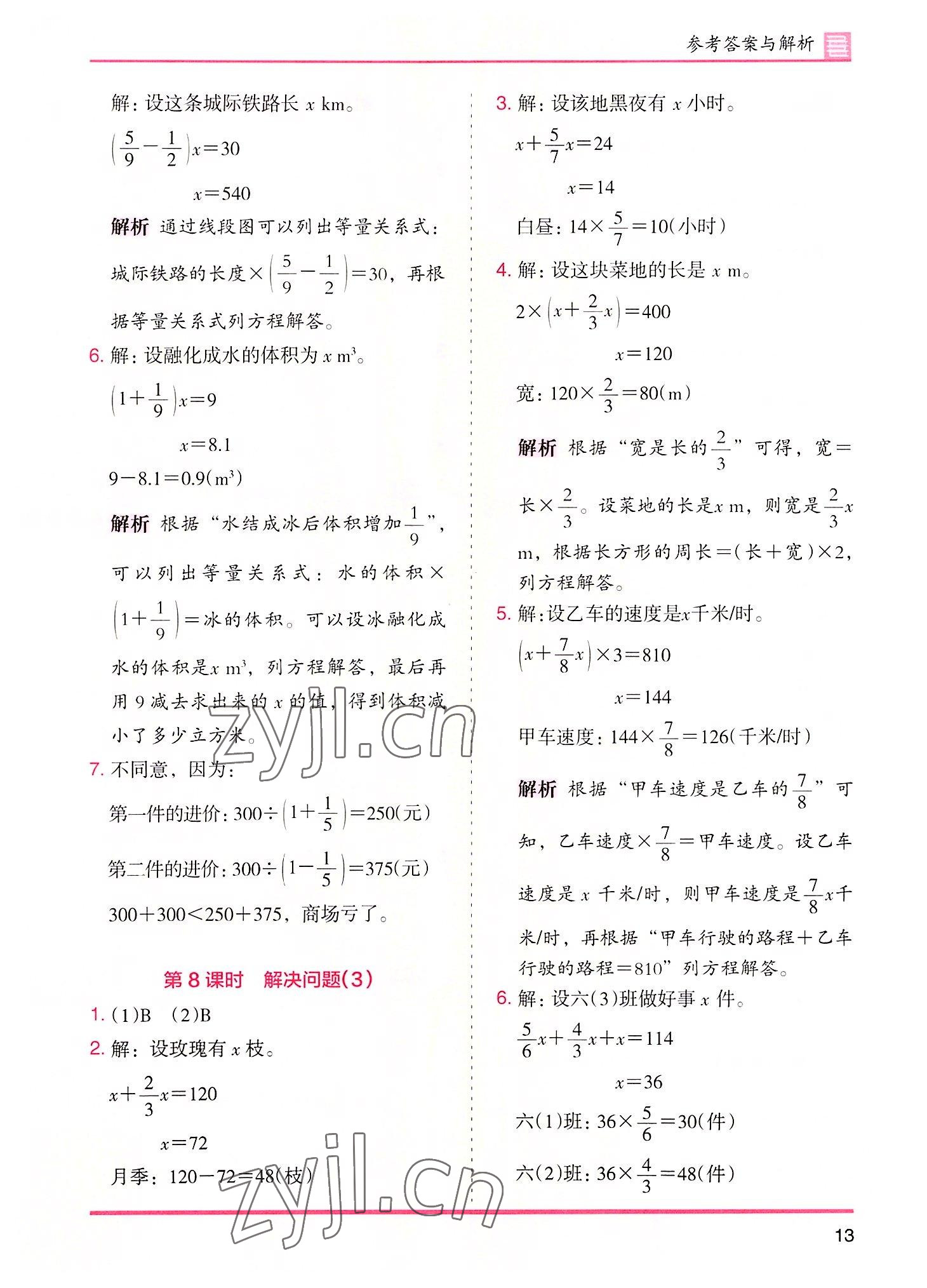 2022年木頭馬分層課課練六年級數(shù)學(xué)上冊人教版 參考答案第13頁