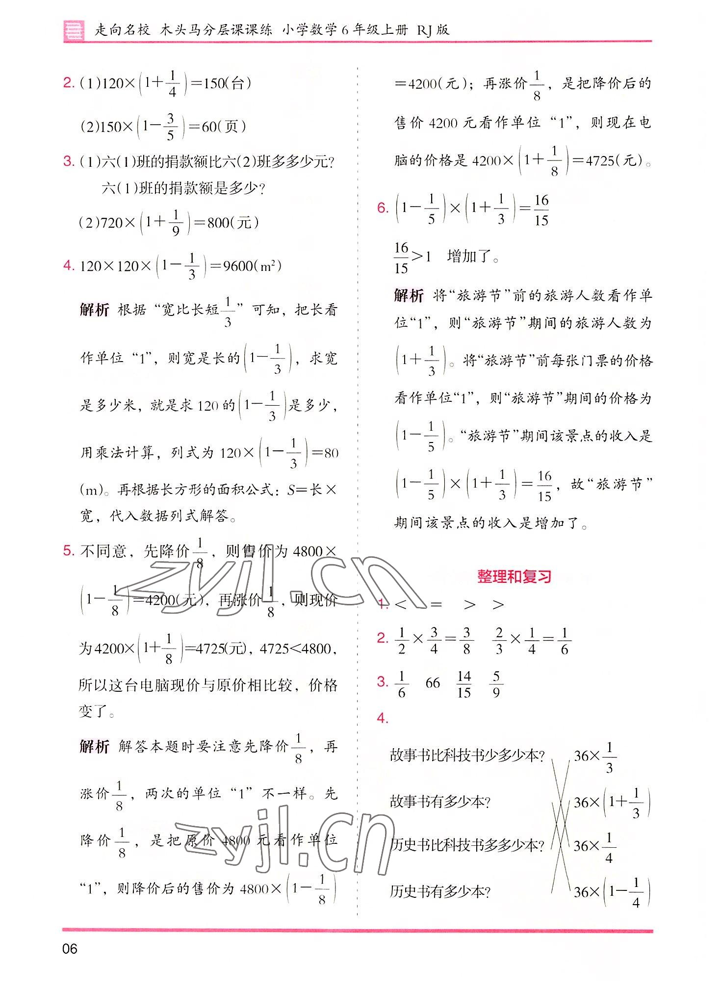 2022年木頭馬分層課課練六年級數(shù)學上冊人教版 參考答案第6頁