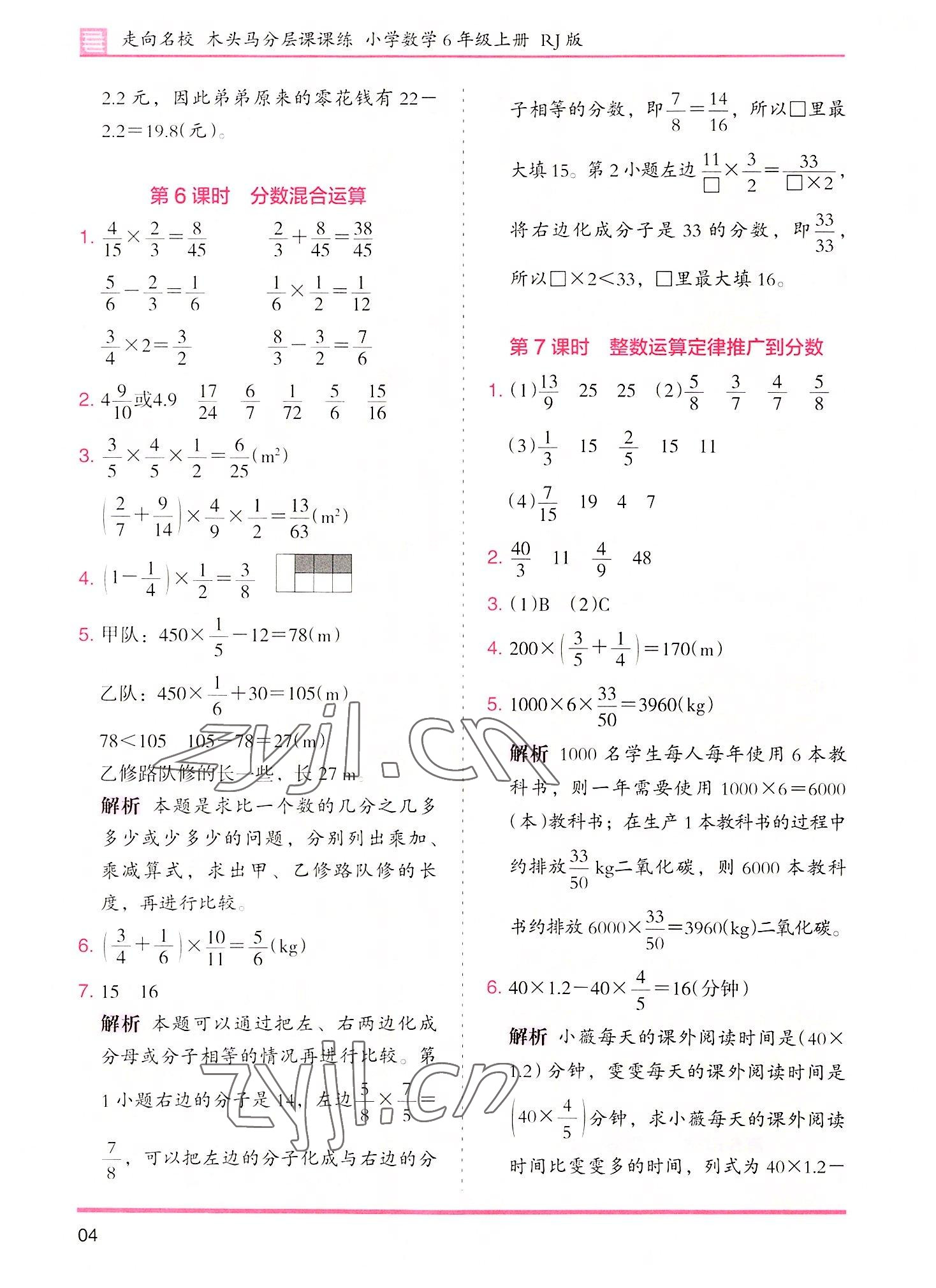 2022年木頭馬分層課課練六年級(jí)數(shù)學(xué)上冊(cè)人教版 參考答案第4頁(yè)