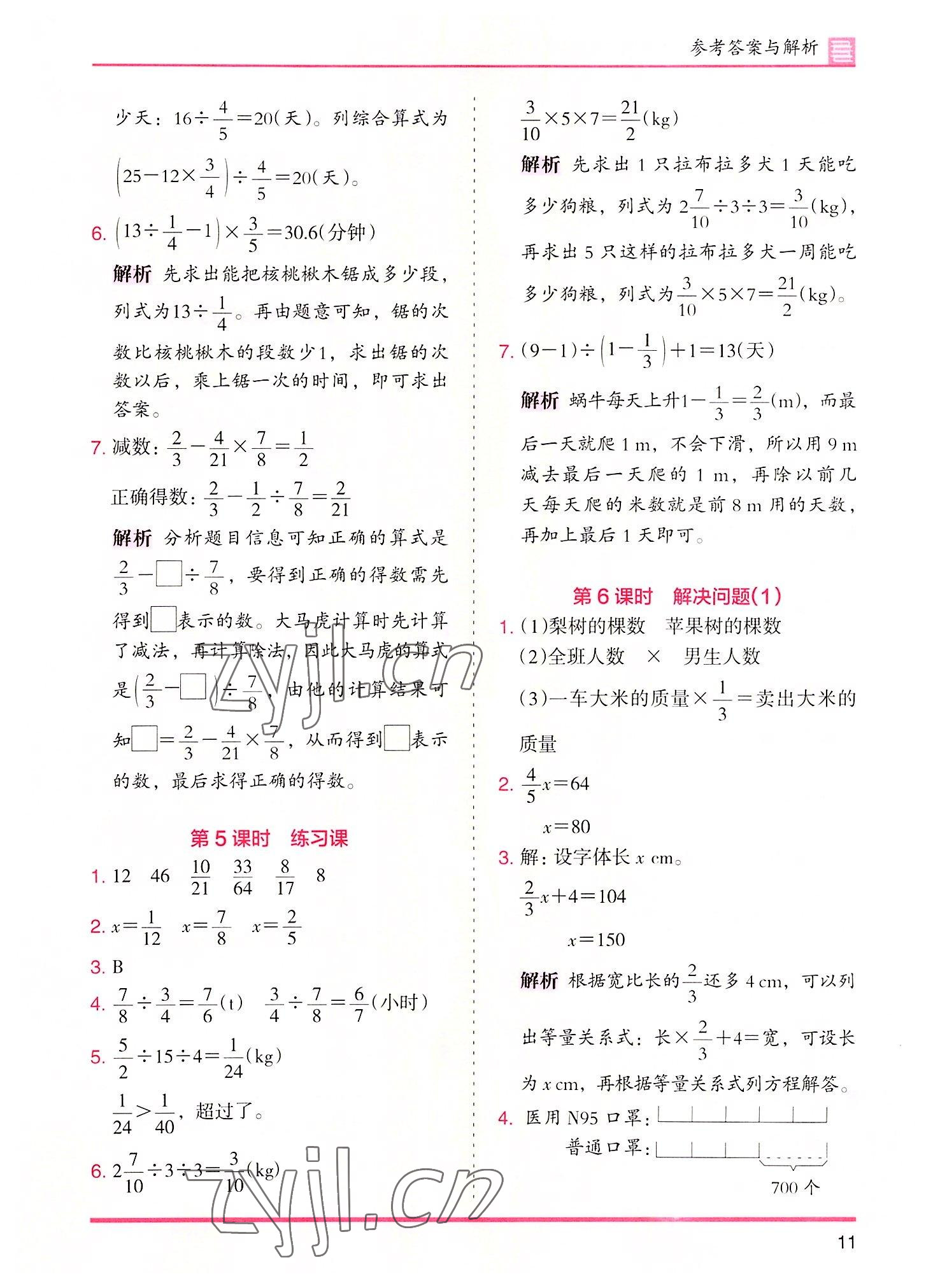 2022年木頭馬分層課課練六年級(jí)數(shù)學(xué)上冊(cè)人教版 參考答案第11頁(yè)