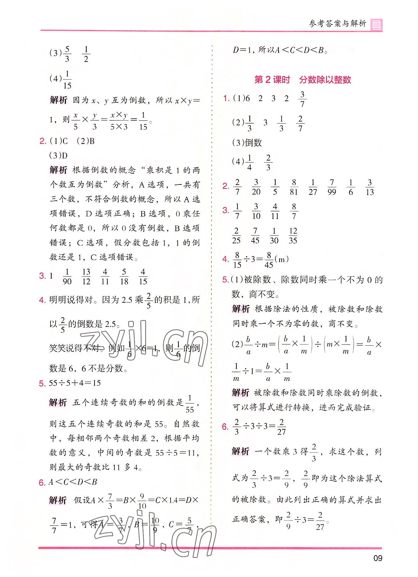 2022年木頭馬分層課課練六年級數(shù)學(xué)上冊人教版 參考答案第9頁