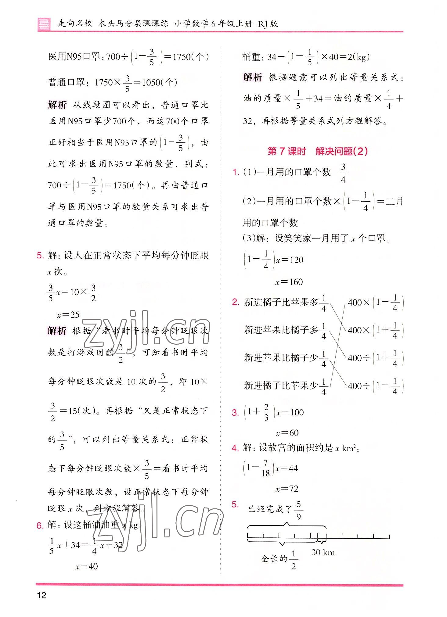 2022年木頭馬分層課課練六年級數(shù)學上冊人教版 參考答案第12頁