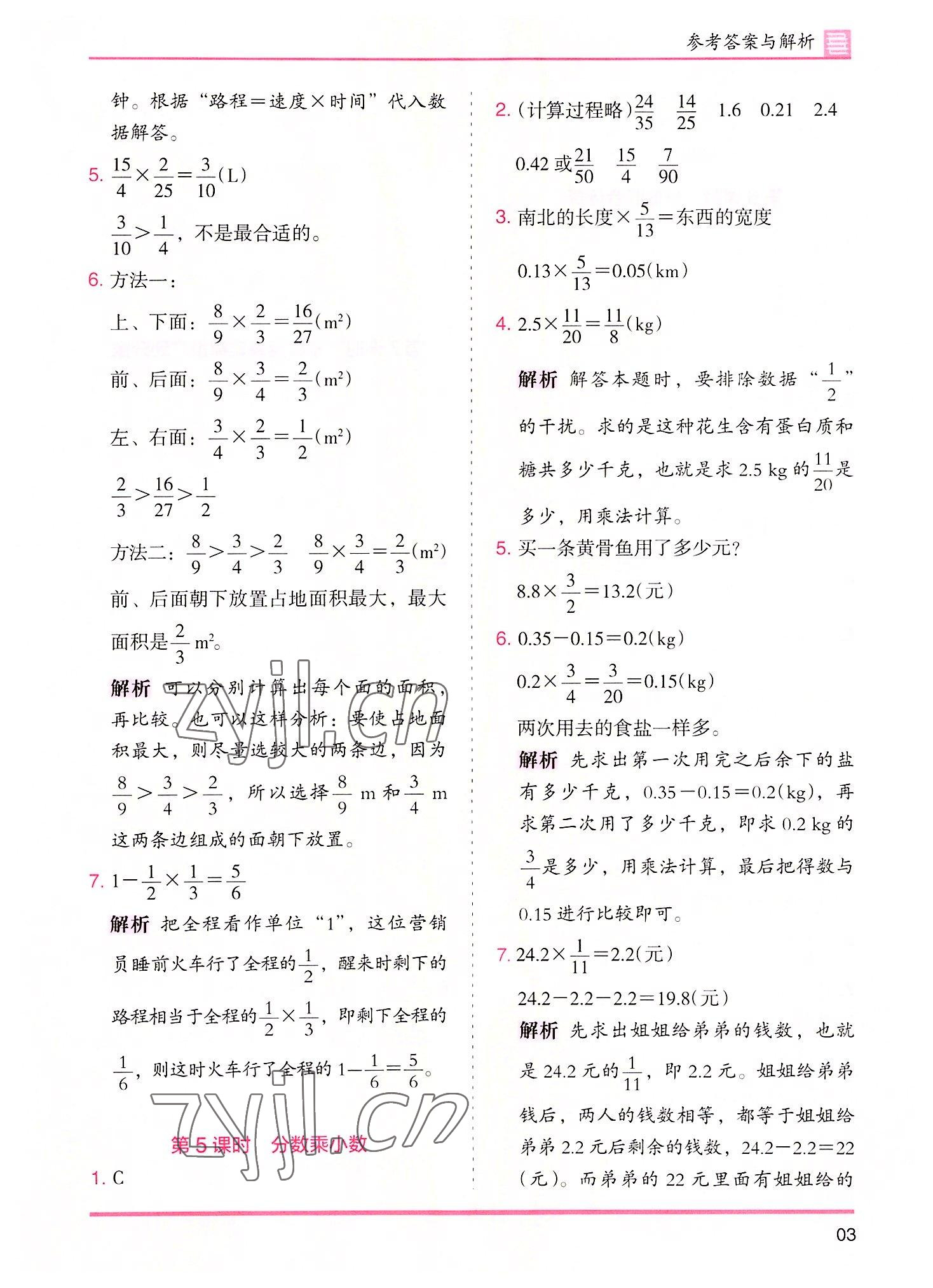 2022年木頭馬分層課課練六年級(jí)數(shù)學(xué)上冊(cè)人教版 參考答案第3頁