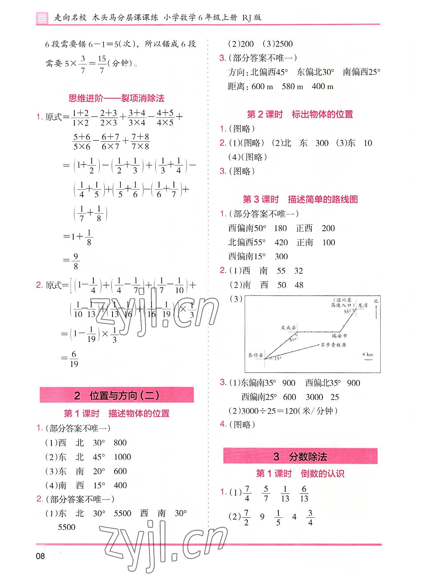 2022年木頭馬分層課課練六年級(jí)數(shù)學(xué)上冊人教版 參考答案第8頁