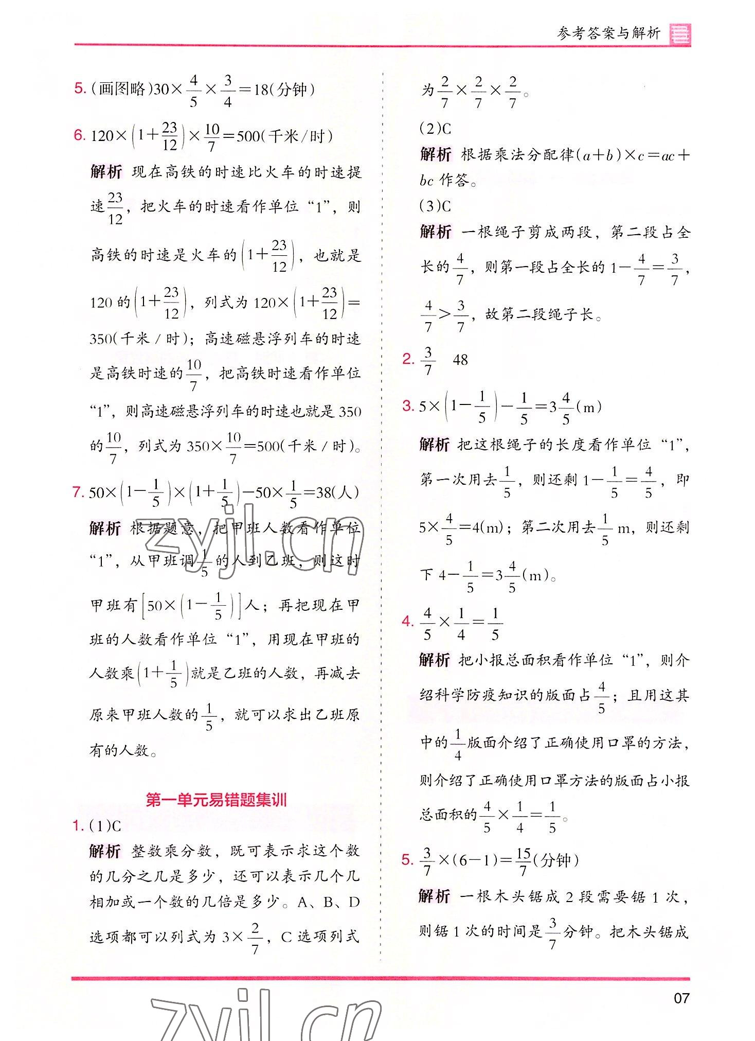 2022年木頭馬分層課課練六年級數(shù)學(xué)上冊人教版 參考答案第7頁