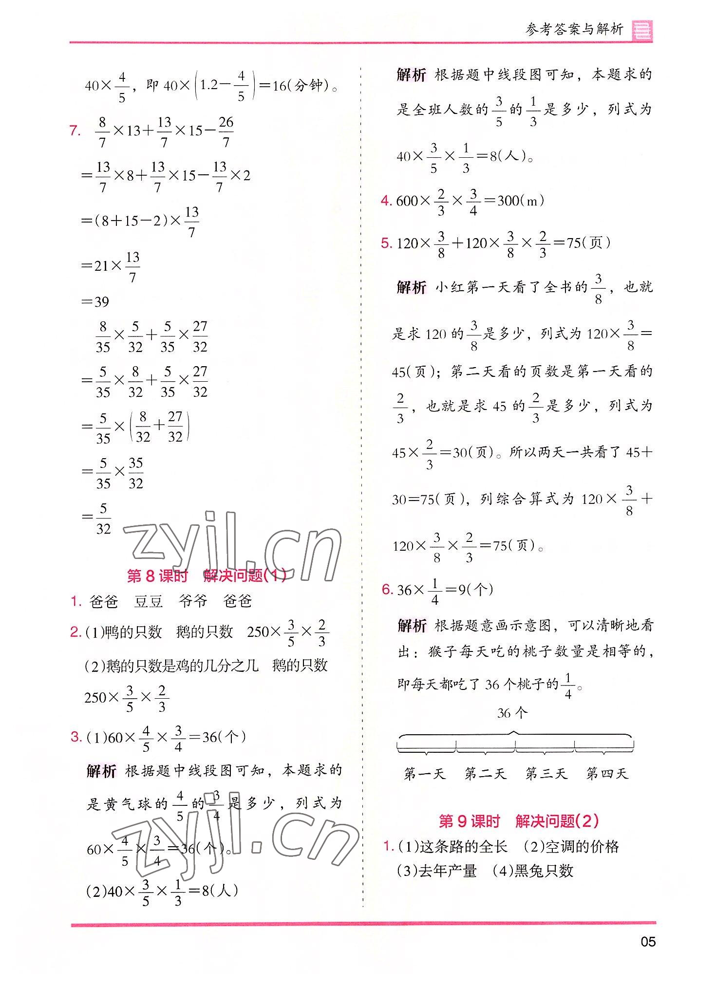 2022年木頭馬分層課課練六年級(jí)數(shù)學(xué)上冊人教版 參考答案第5頁