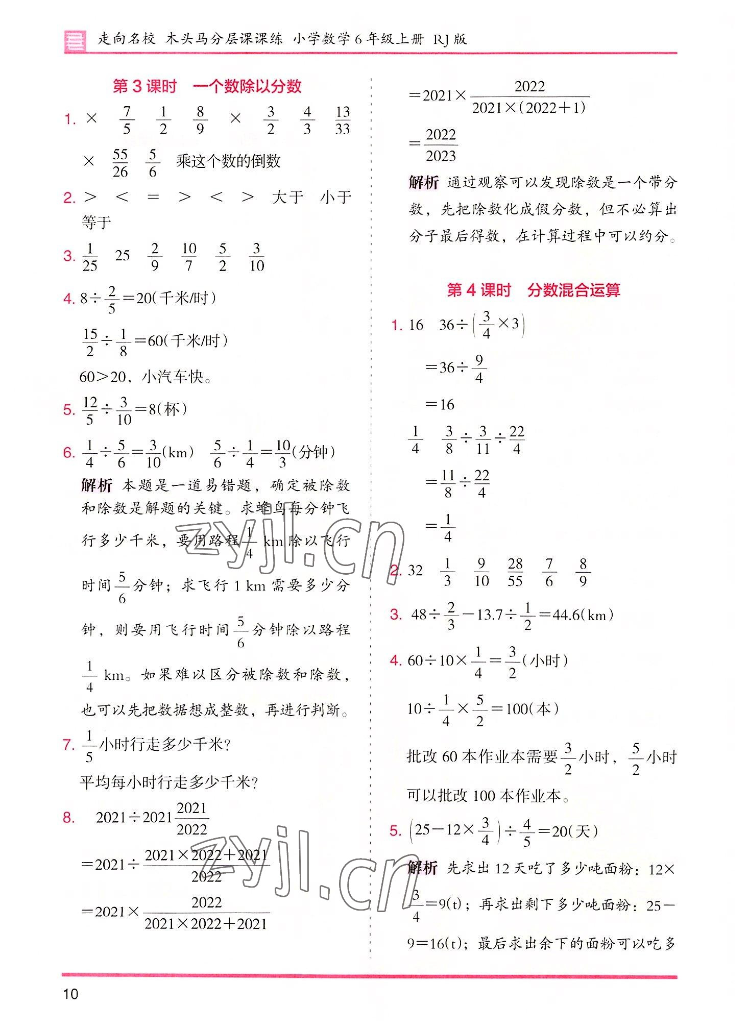 2022年木頭馬分層課課練六年級數(shù)學上冊人教版 參考答案第10頁