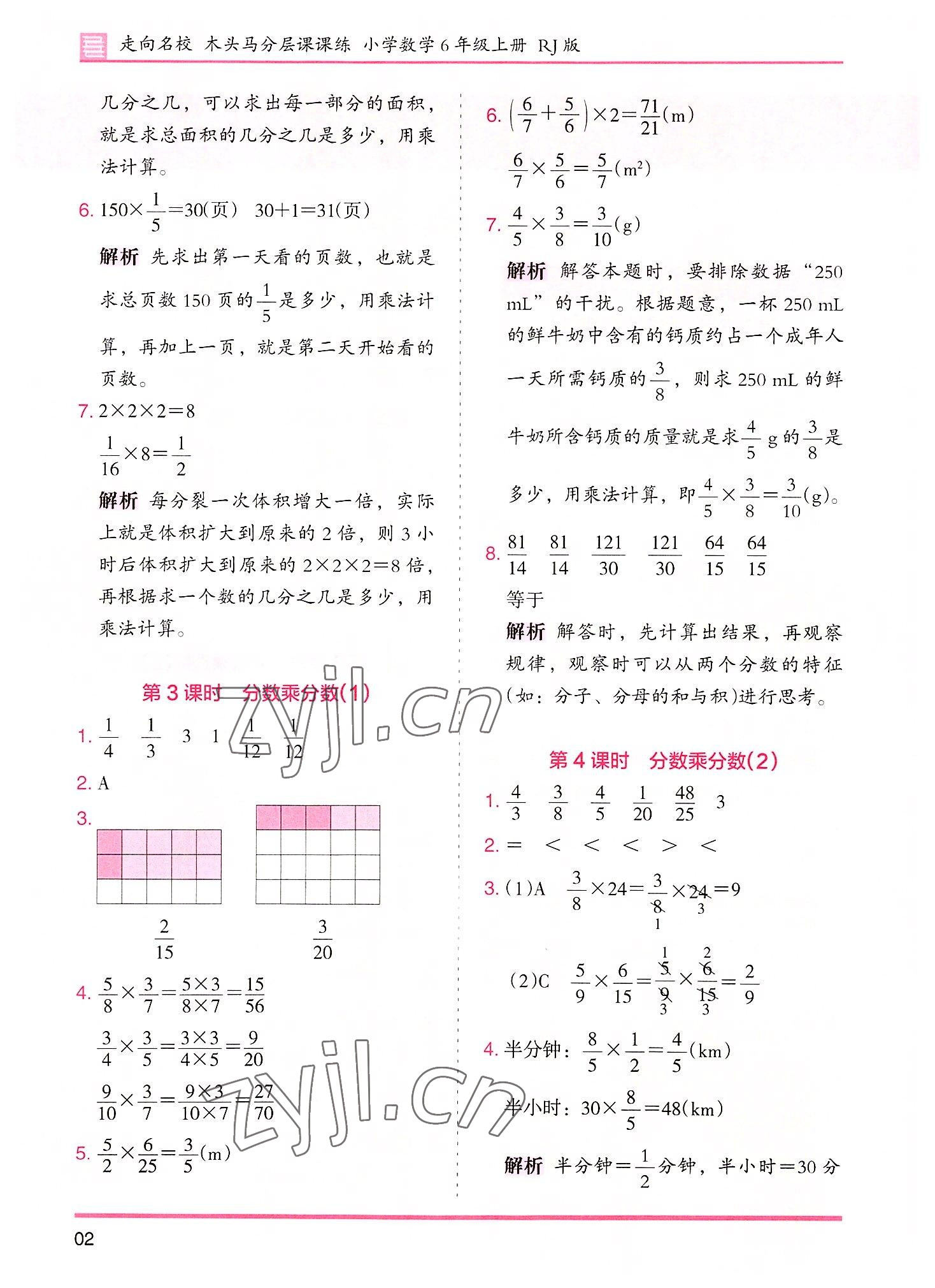 2022年木頭馬分層課課練六年級(jí)數(shù)學(xué)上冊人教版 參考答案第2頁