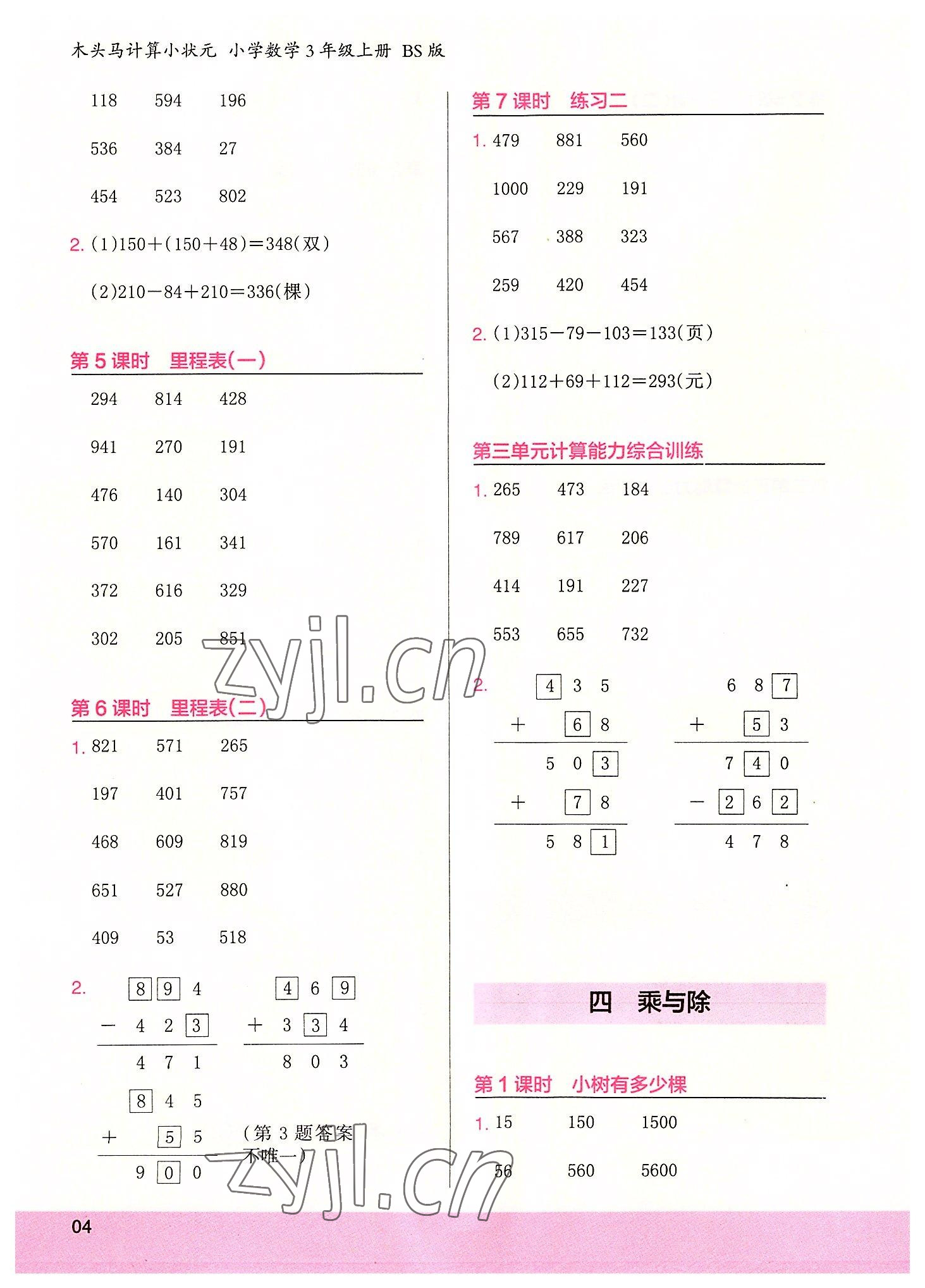 2022年木頭馬計(jì)算小狀元三年級(jí)數(shù)學(xué)上冊(cè)北師大版 參考答案第4頁(yè)