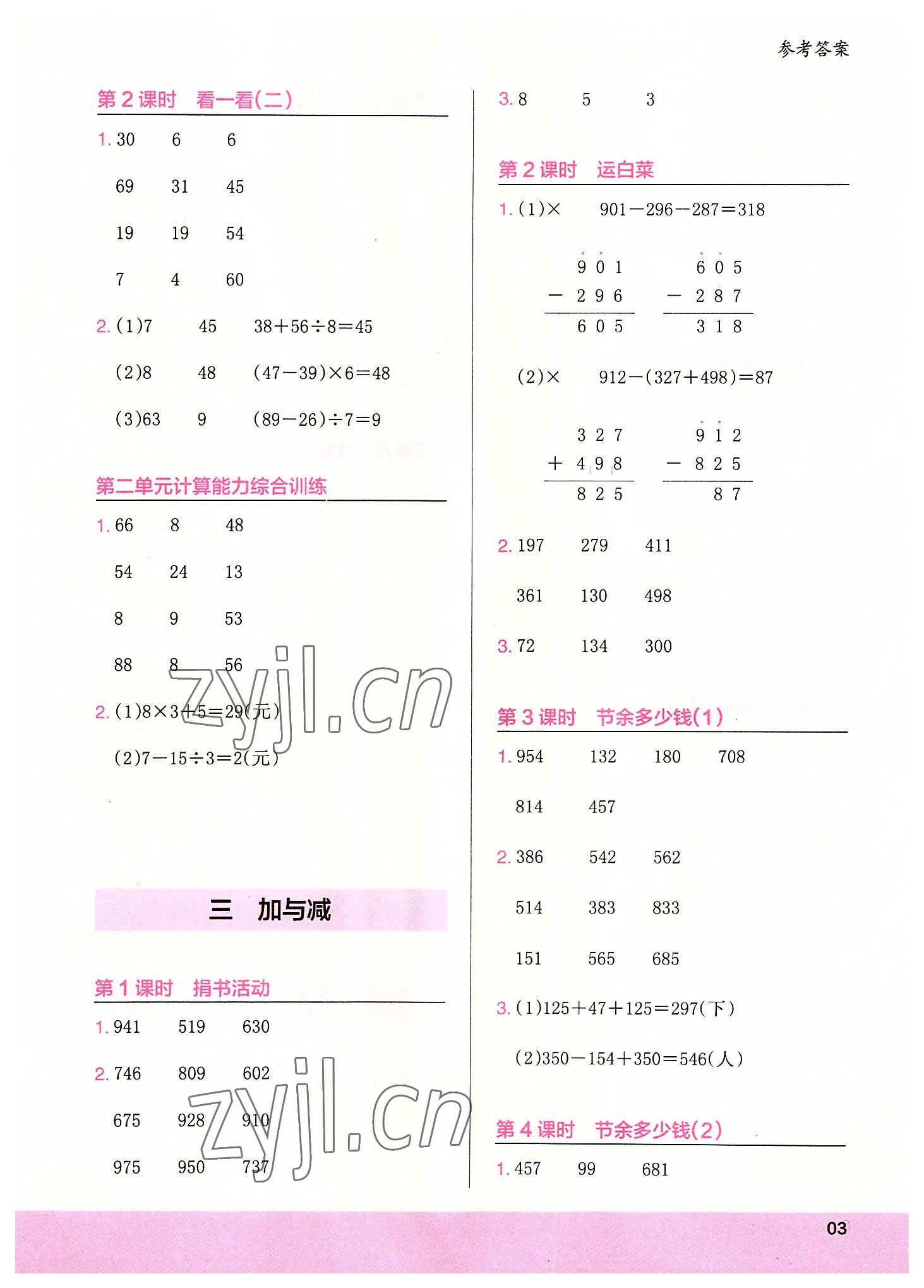 2022年木頭馬計算小狀元三年級數(shù)學上冊北師大版 參考答案第3頁