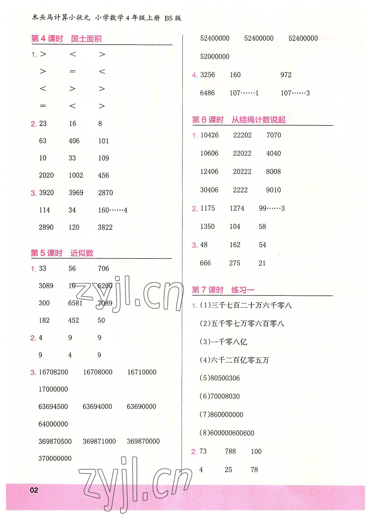 2022年木头马计算小状元四年级数学上册北师大版 参考答案第2页