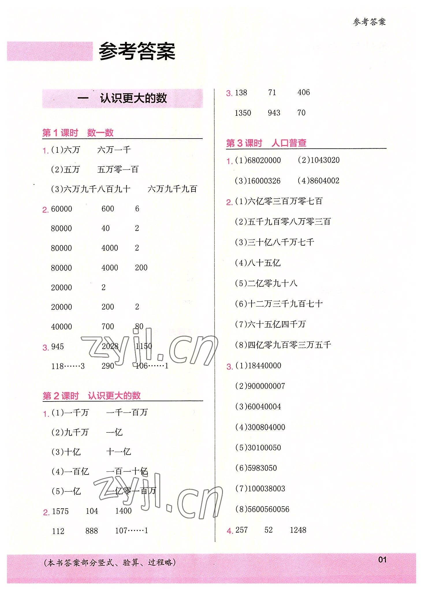 2022年木头马计算小状元四年级数学上册北师大版 参考答案第1页