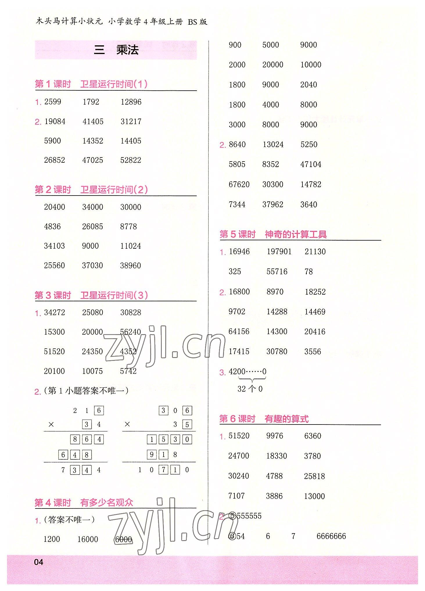 2022年木头马计算小状元四年级数学上册北师大版 参考答案第4页