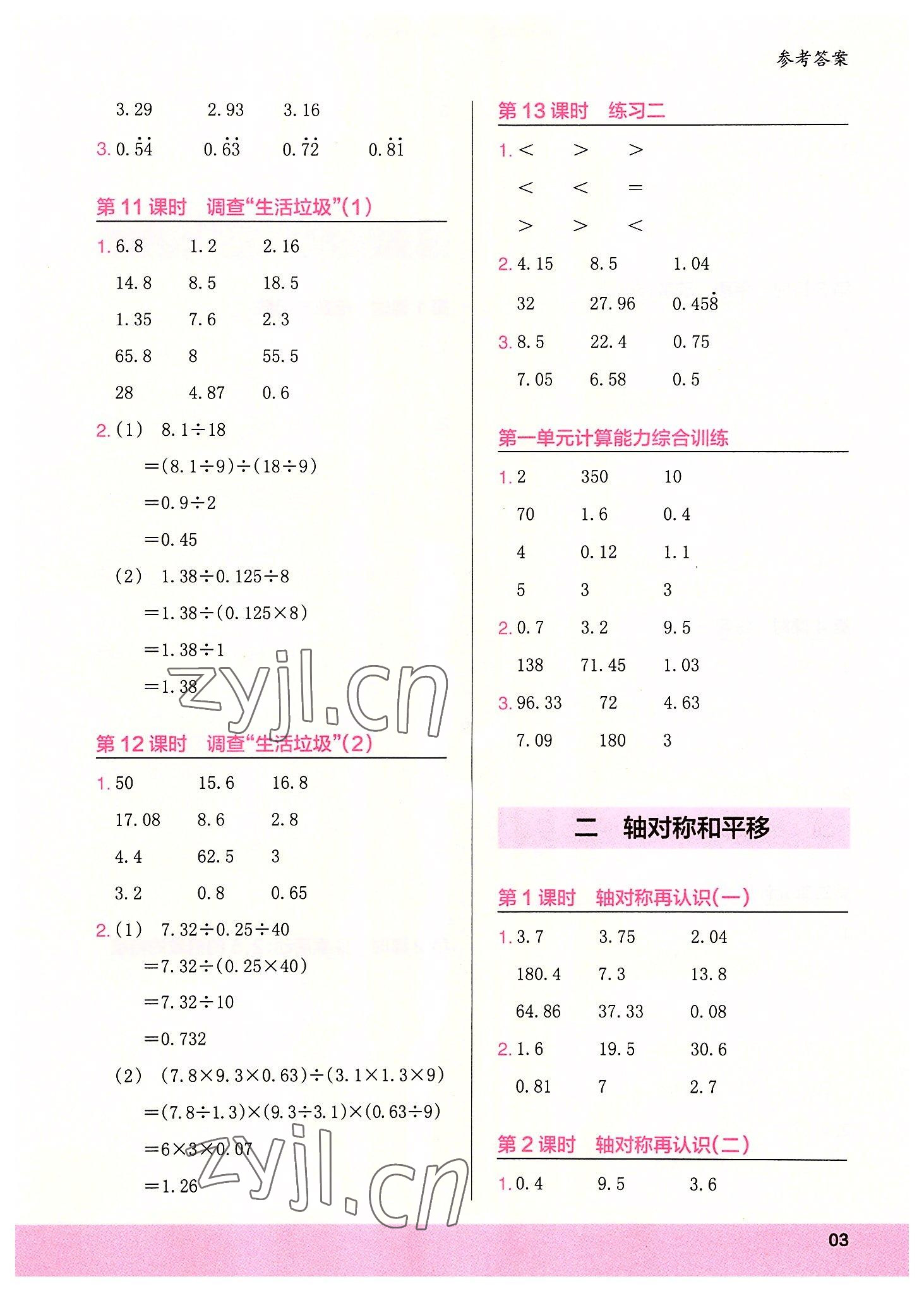 2022年木頭馬計(jì)算小狀元五年級(jí)數(shù)學(xué)上冊(cè)北師大版 參考答案第3頁