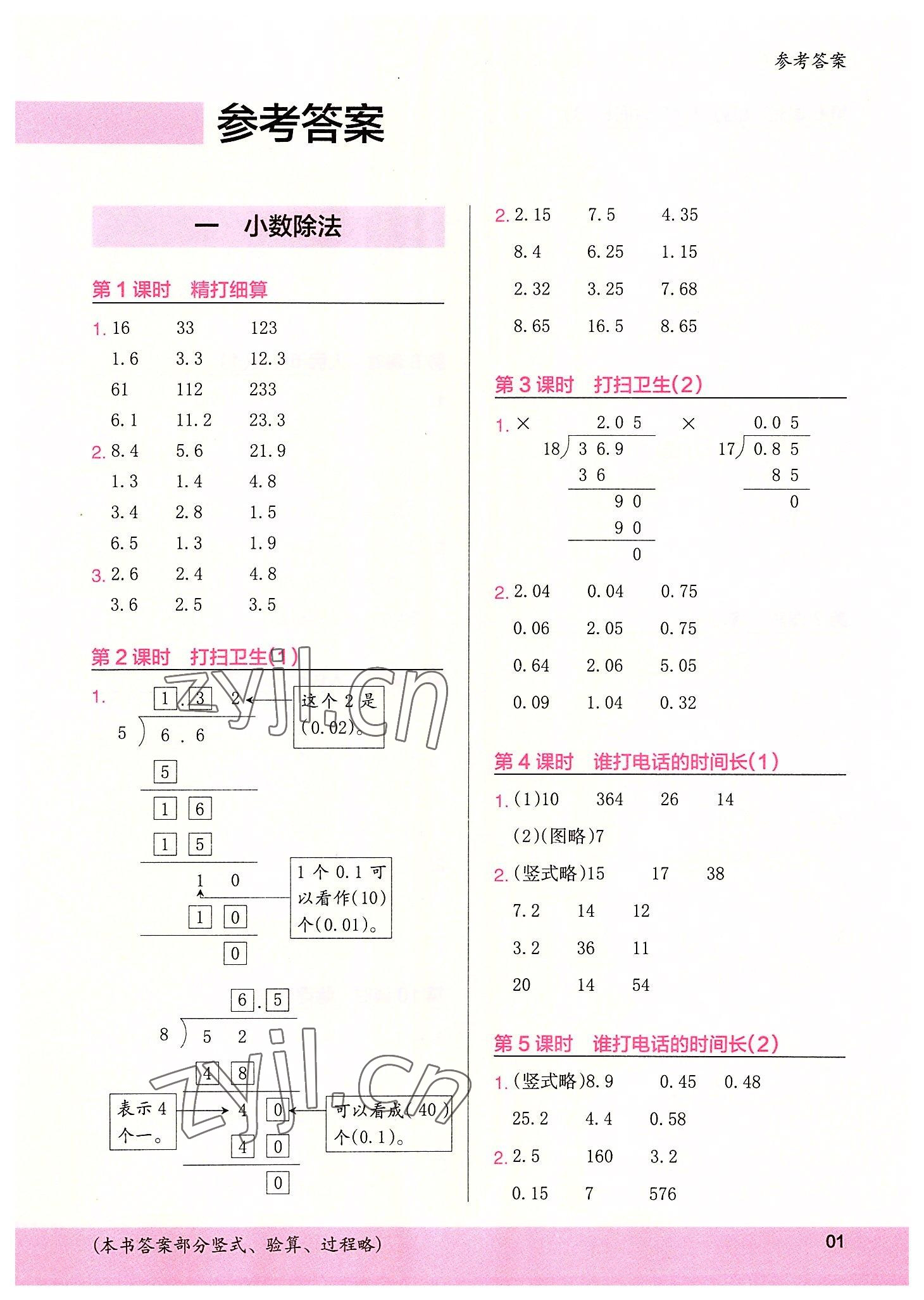 2022年木頭馬計算小狀元五年級數(shù)學(xué)上冊北師大版 參考答案第1頁