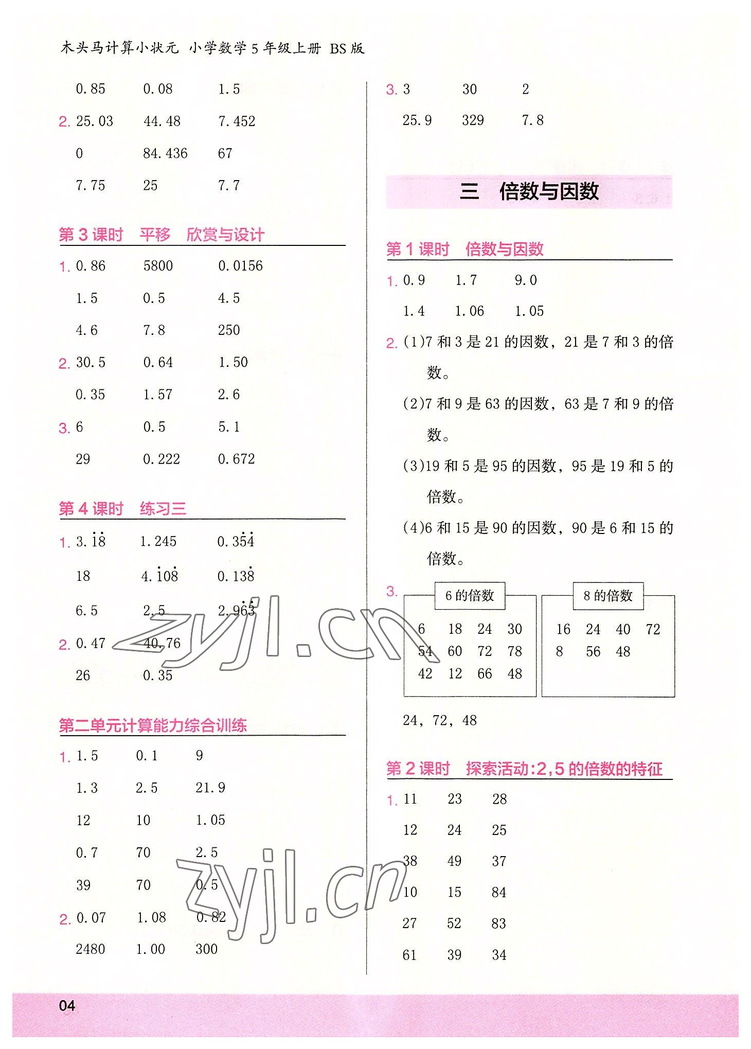 2022年木頭馬計算小狀元五年級數(shù)學上冊北師大版 參考答案第4頁