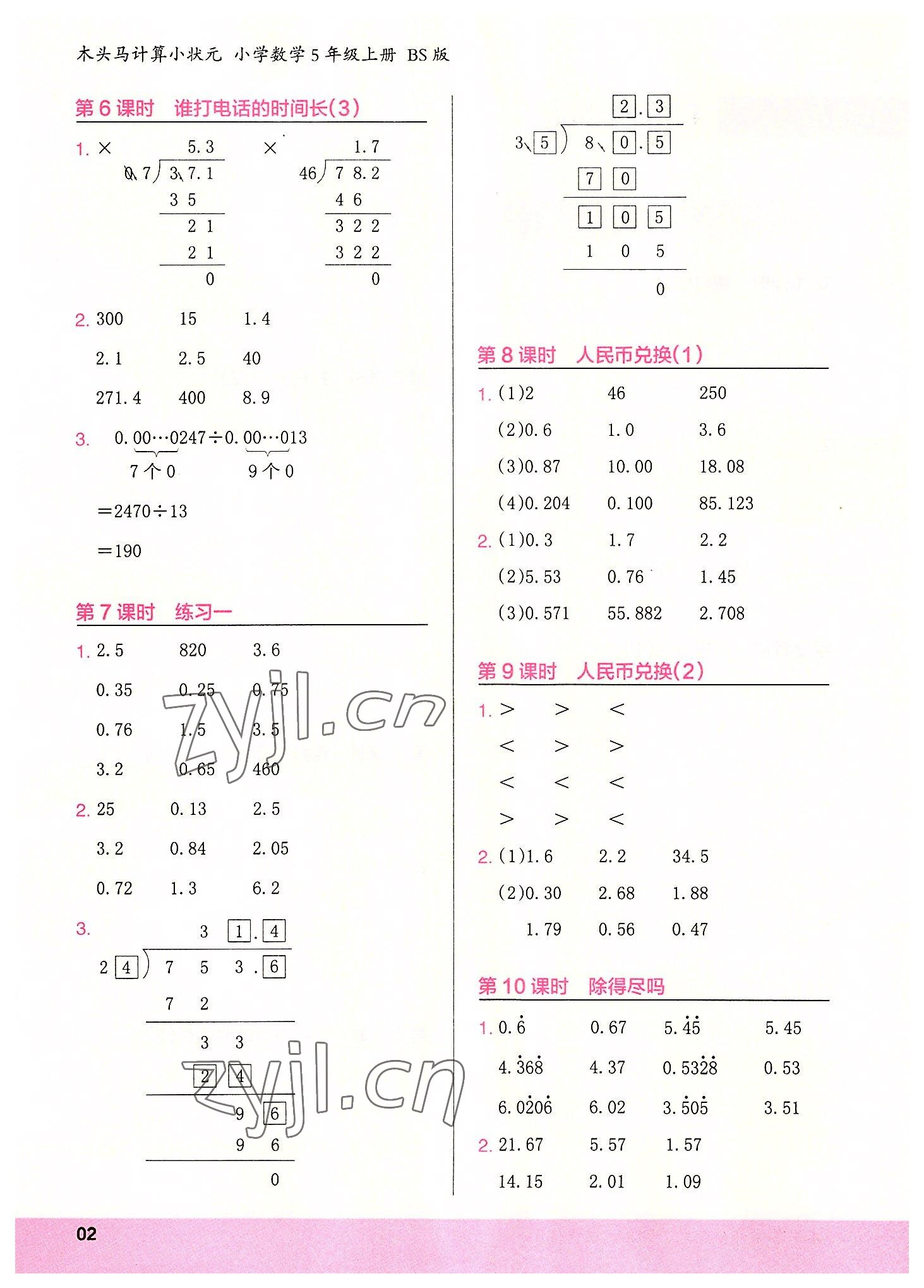 2022年木头马计算小状元五年级数学上册北师大版 参考答案第2页