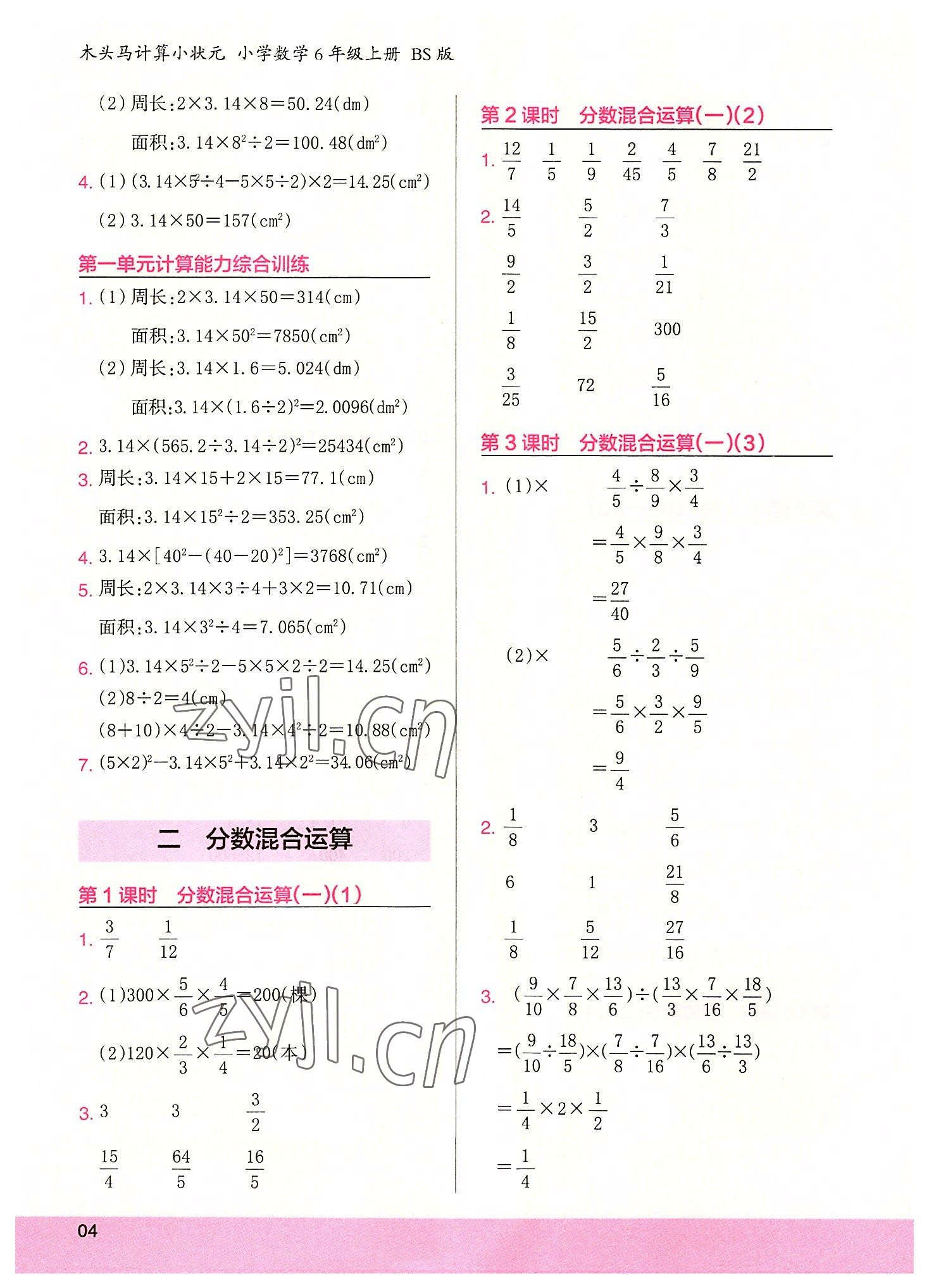 2022年木頭馬計(jì)算小狀元六年級(jí)數(shù)學(xué)上冊(cè)北師大版 參考答案第4頁