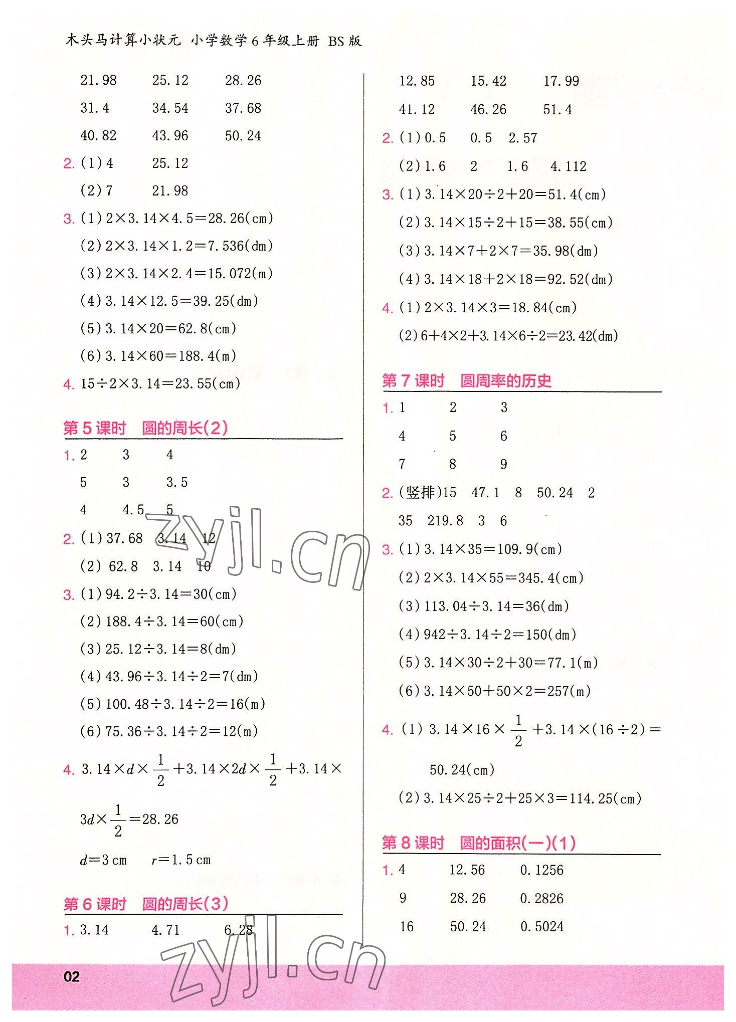 2022年木頭馬計(jì)算小狀元六年級(jí)數(shù)學(xué)上冊(cè)北師大版 參考答案第2頁