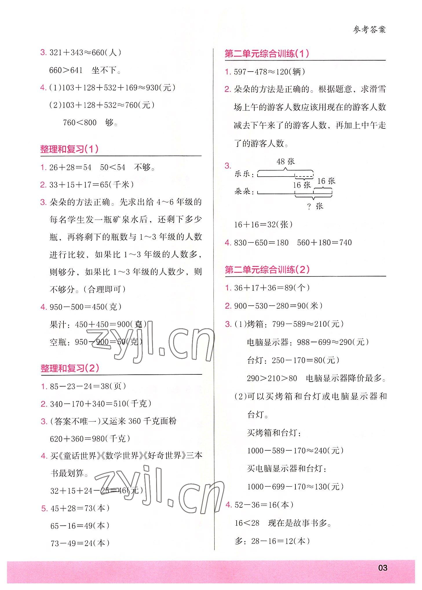 2022年木頭馬解決問題小狀元三年級數學上冊人教版 參考答案第3頁