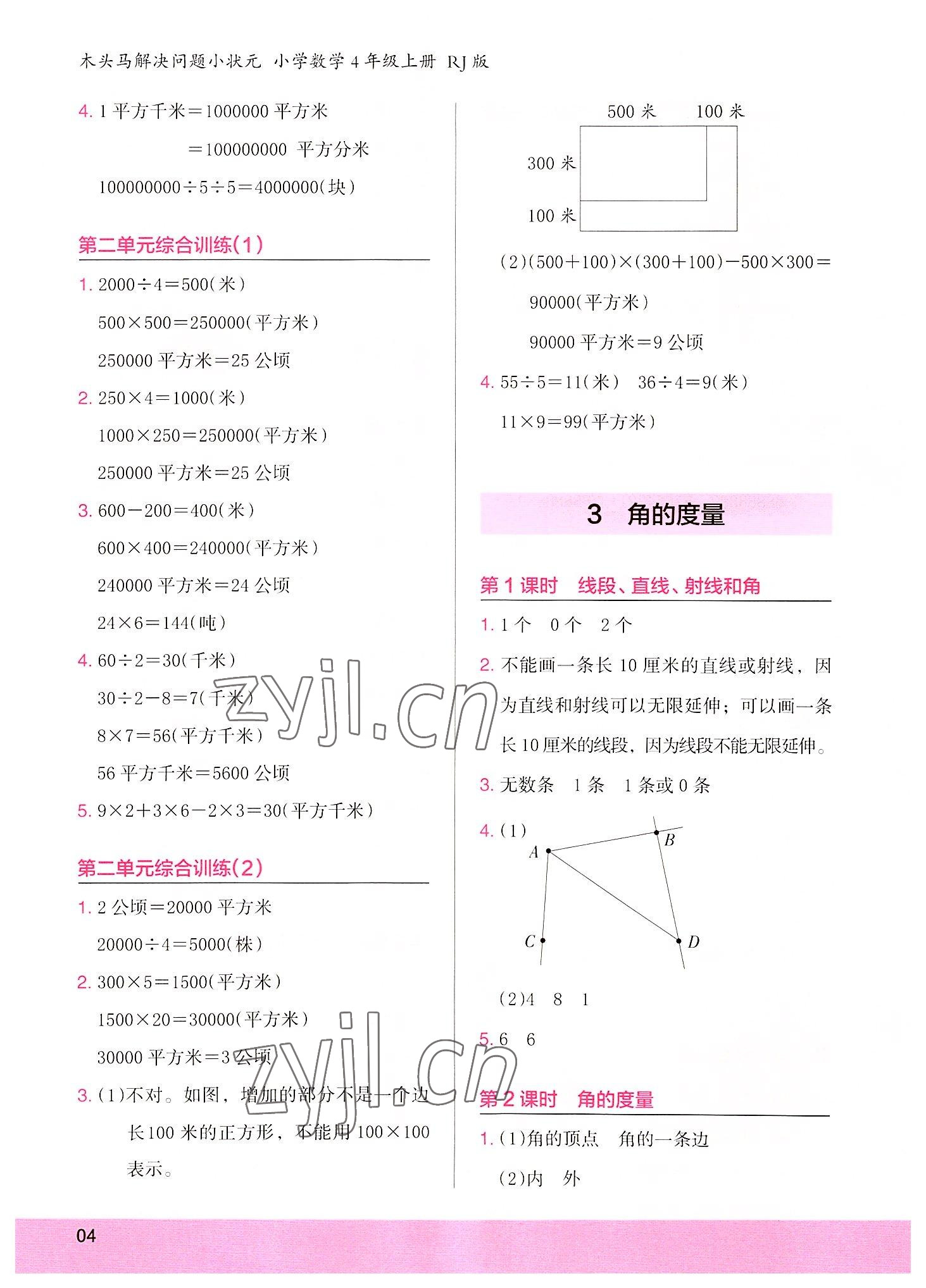 2022年木頭馬解決問題小狀元四年級(jí)數(shù)學(xué)上冊(cè)人教版 參考答案第4頁