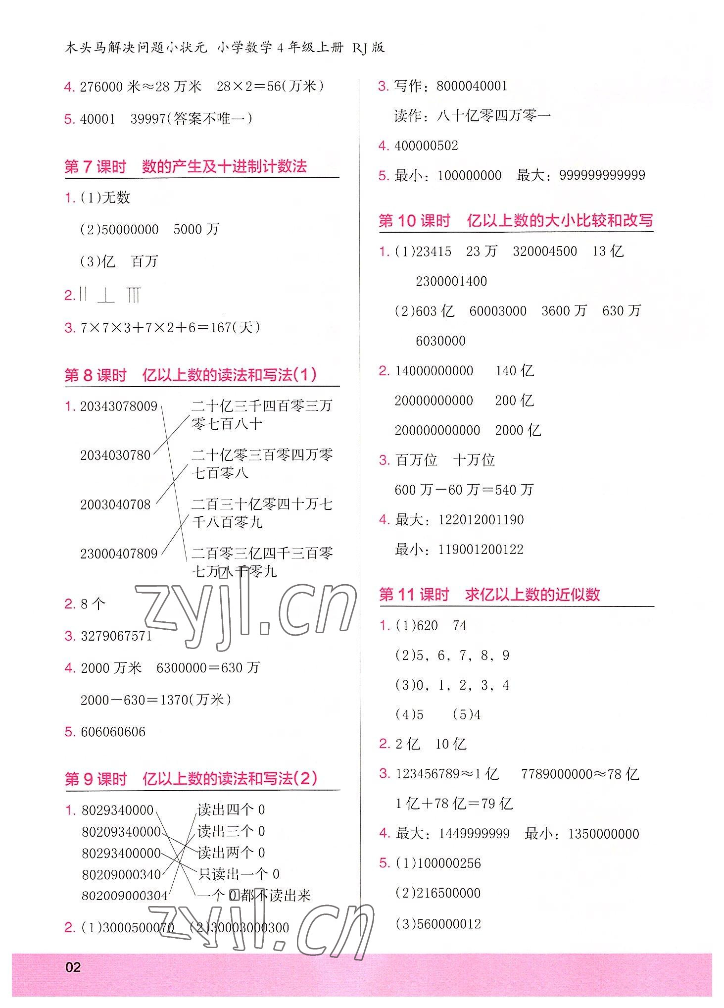 2022年木頭馬解決問(wèn)題小狀元四年級(jí)數(shù)學(xué)上冊(cè)人教版 參考答案第2頁(yè)