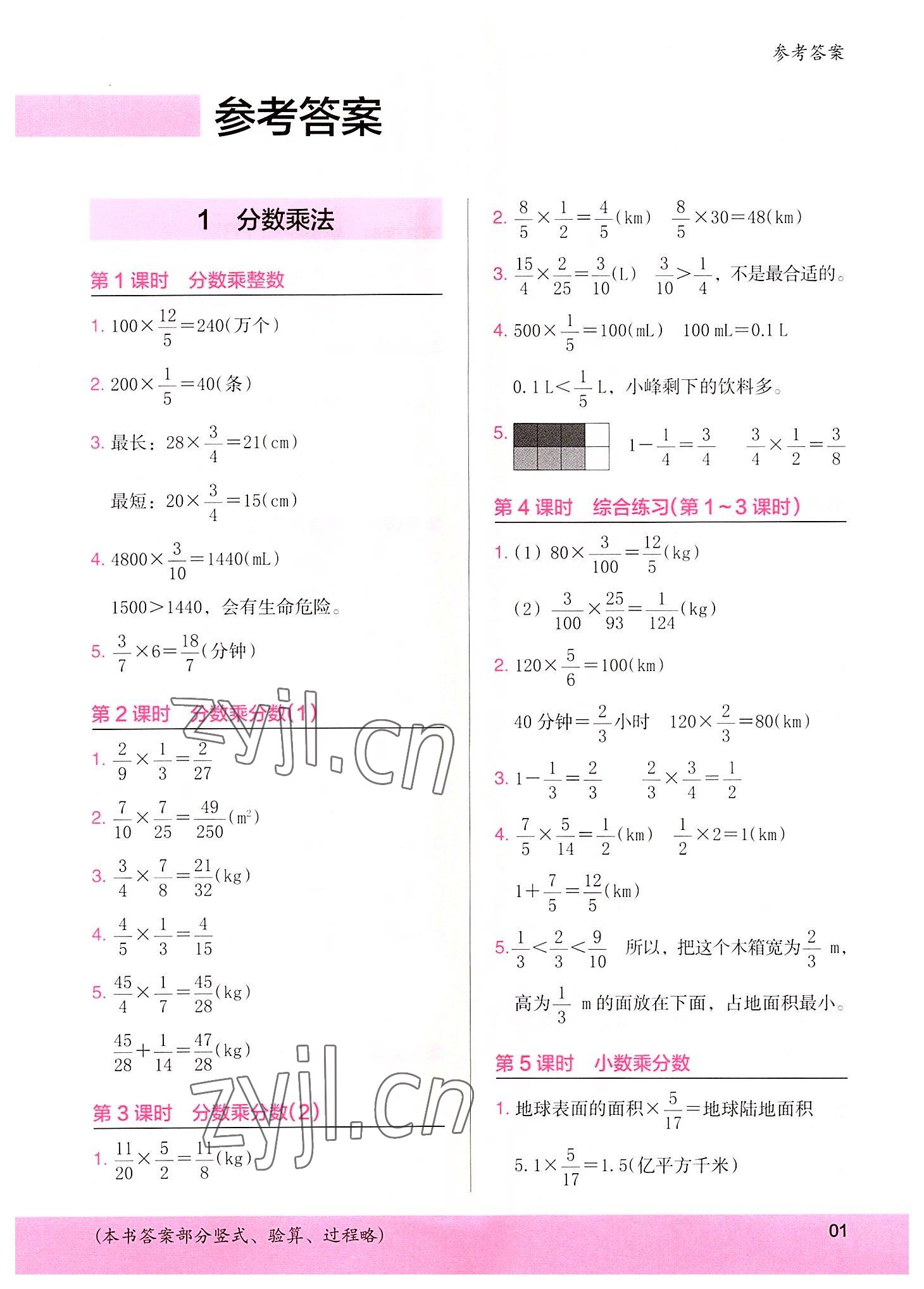 2022年木頭馬解決問題小狀元六年級(jí)數(shù)學(xué)上冊(cè)人教版 參考答案第1頁