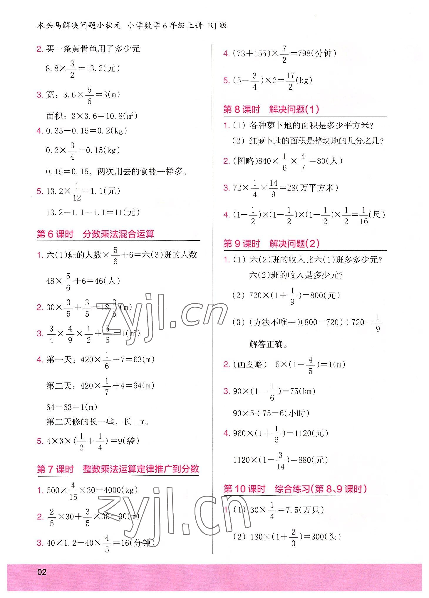 2022年木頭馬解決問題小狀元六年級數學上冊人教版 參考答案第2頁