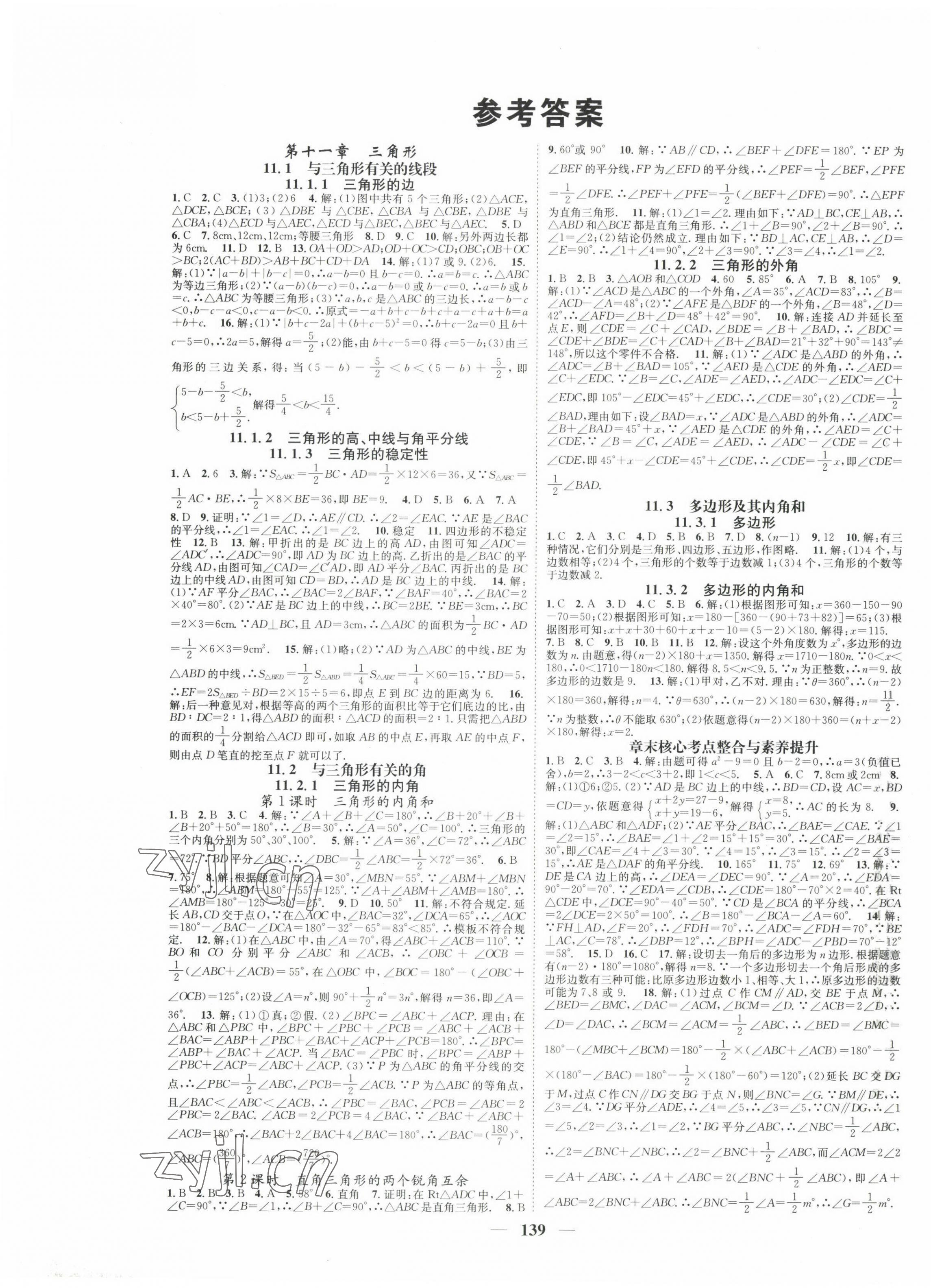 2022年智慧学堂八年级数学上册人教版 第1页