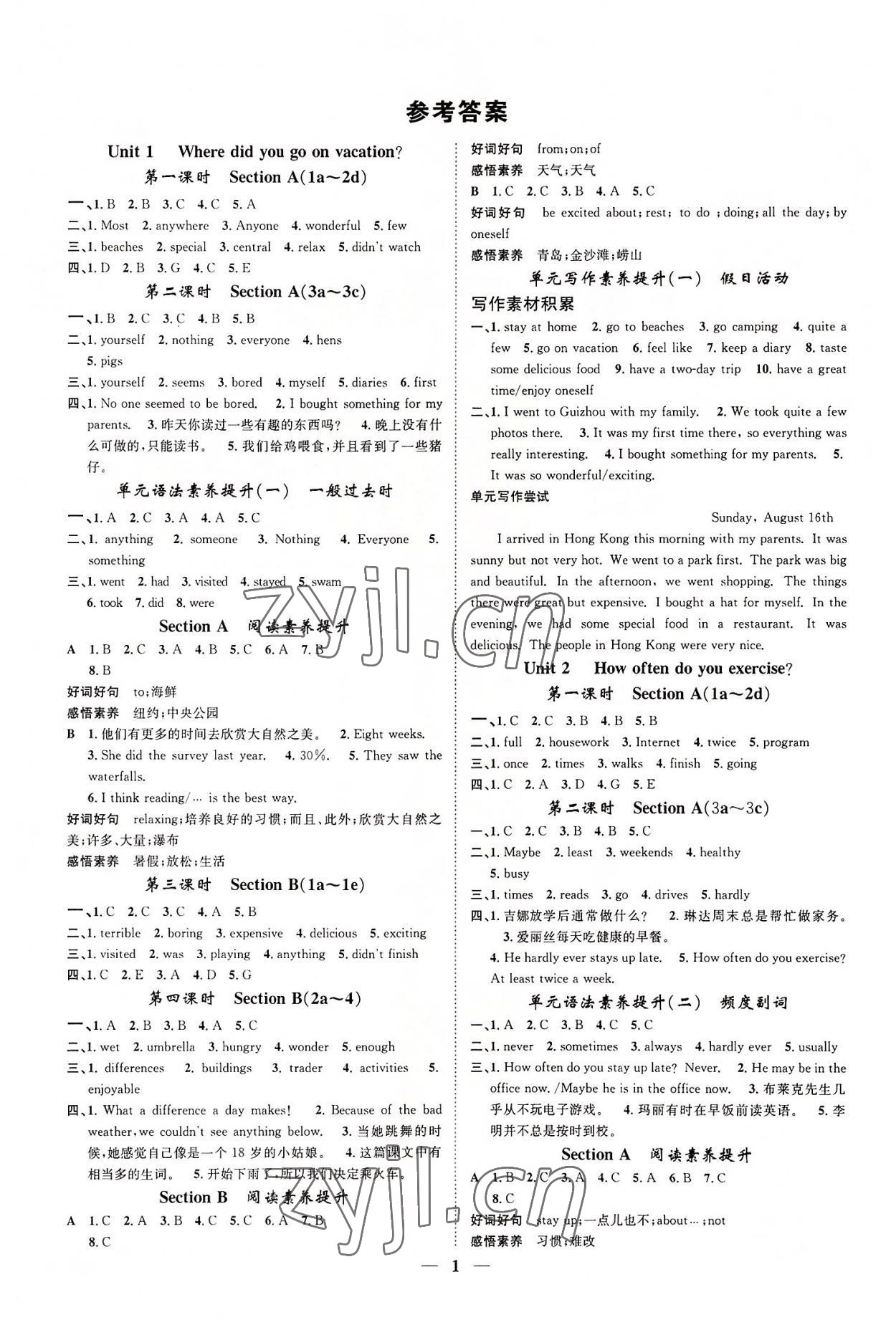 2022年智慧學堂八年級英語上冊人教版山西專版 參考答案第1頁