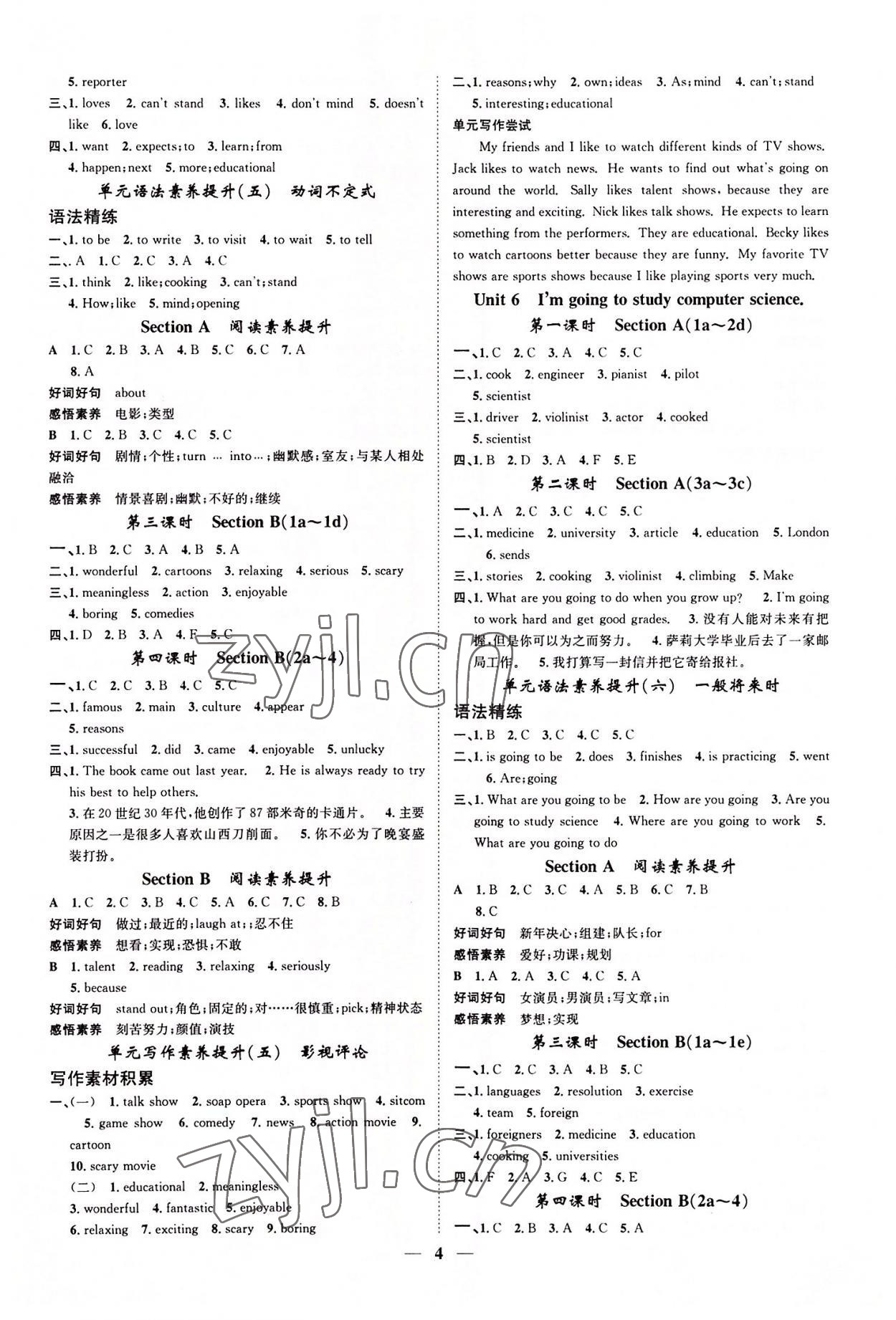 2022年智慧學(xué)堂八年級(jí)英語(yǔ)上冊(cè)人教版山西專版 參考答案第4頁(yè)