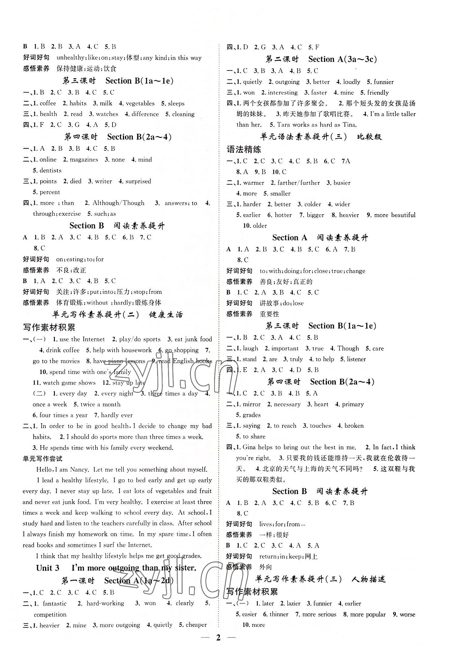 2022年智慧學(xué)堂八年級英語上冊人教版山西專版 參考答案第2頁