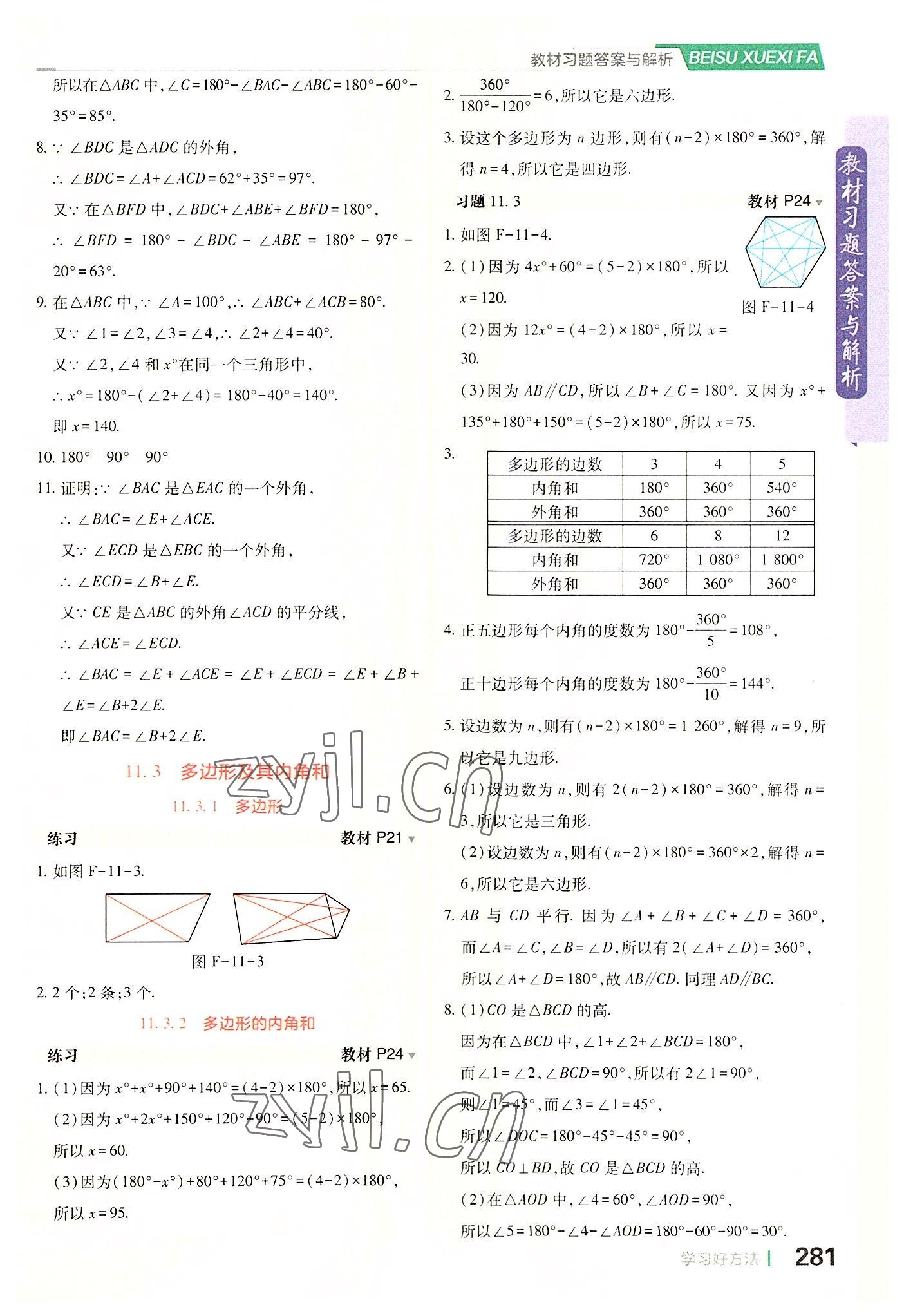 2022年教材課本八年級數學上冊人教版 參考答案第3頁